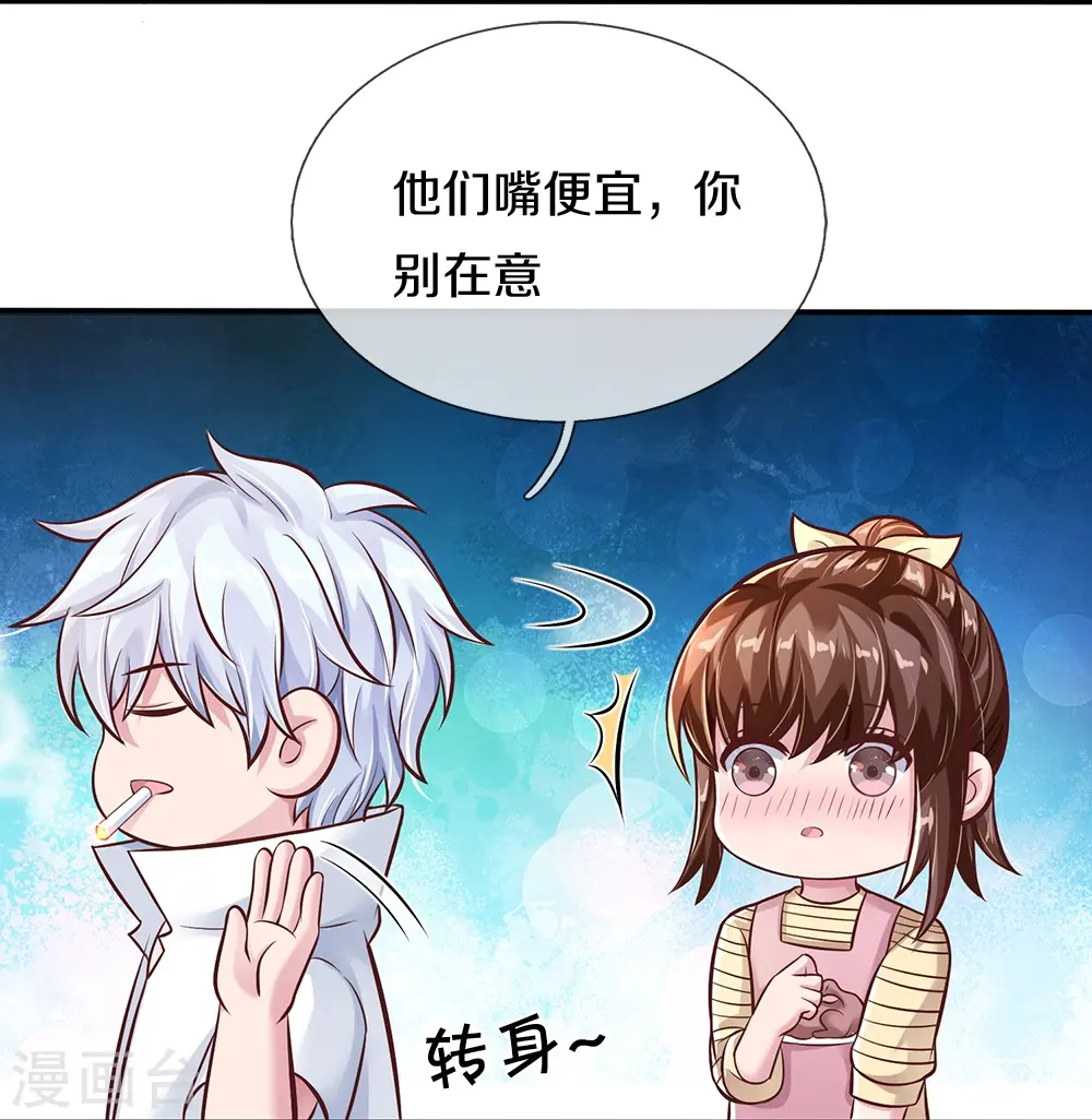 第6话 去见师父 第18页
