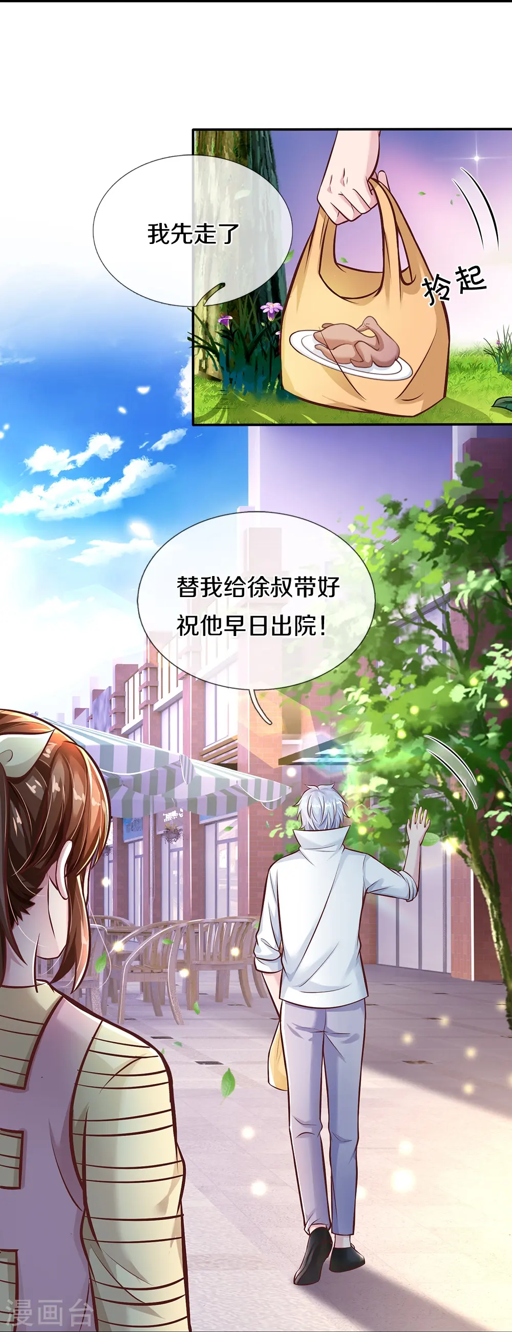 第6话 去见师父 第19页