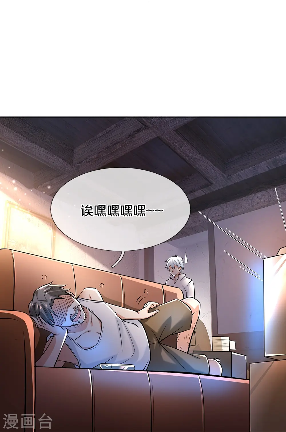 第6话 去见师父 第22页