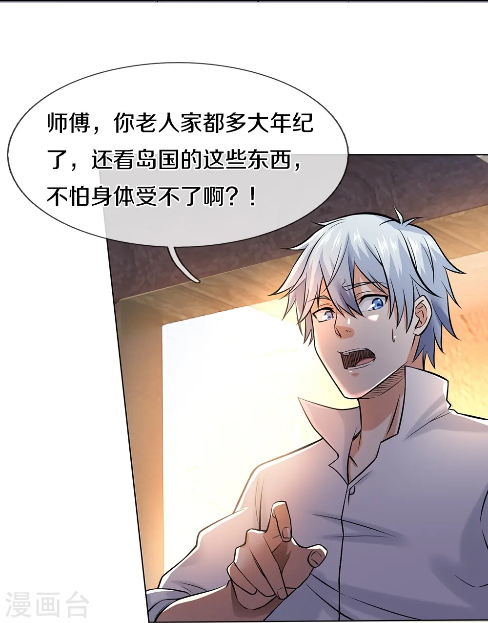 第6话 去见师父 第23页