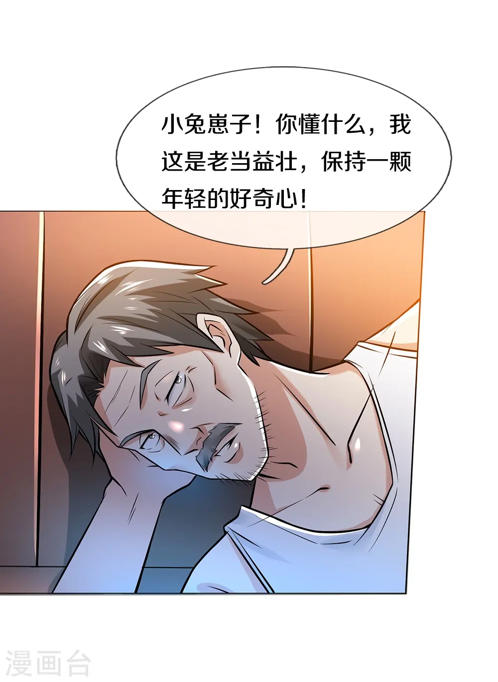 第6话 去见师父 第24页