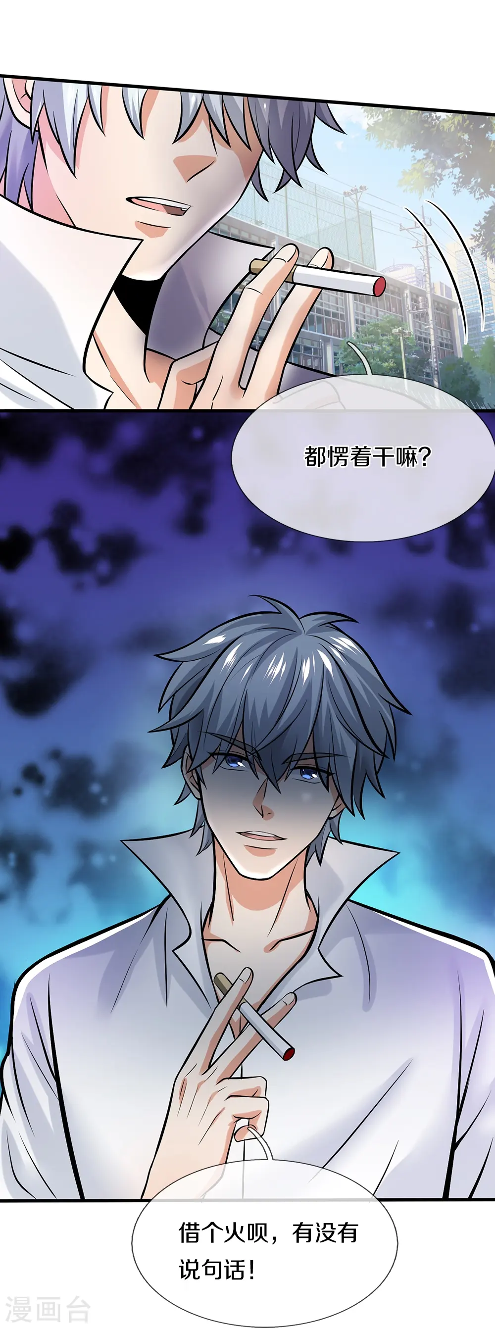 第5话 拔刀相助 第9页