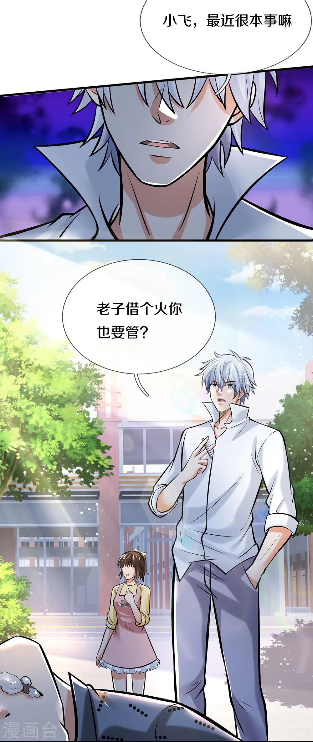 第5话 拔刀相助 第16页
