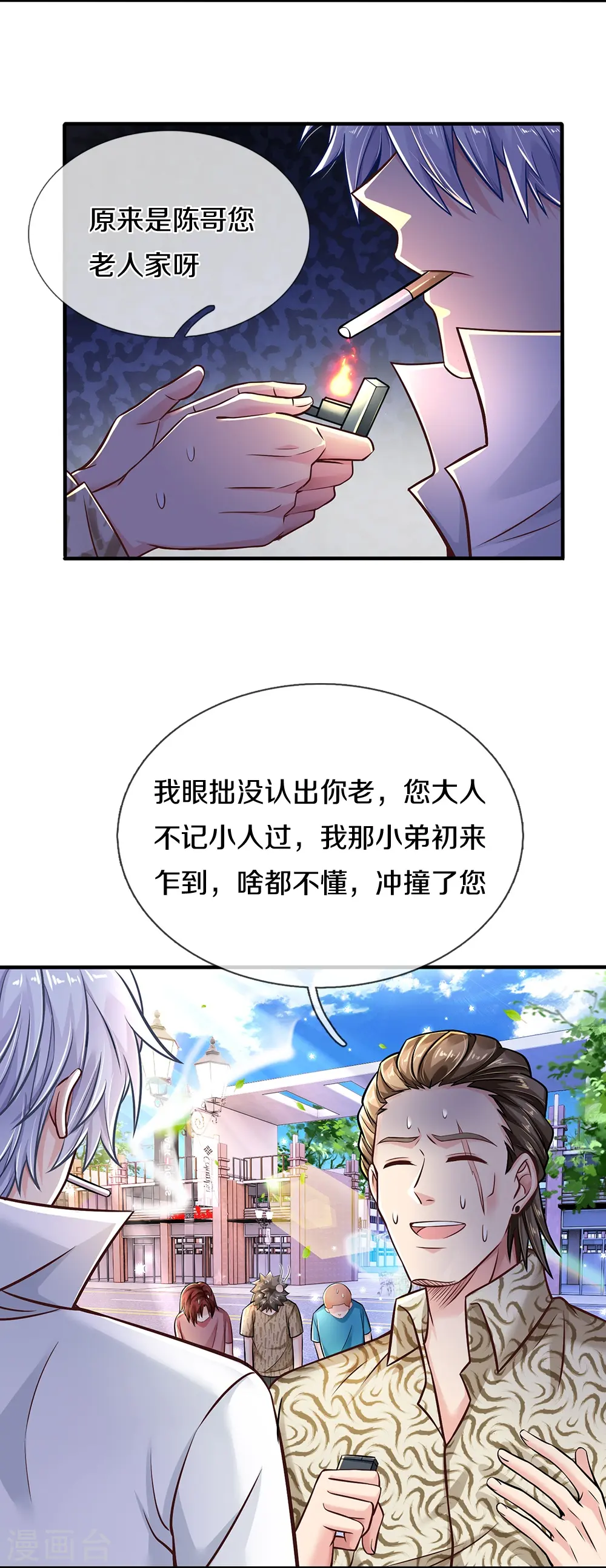 第5话 拔刀相助 第21页