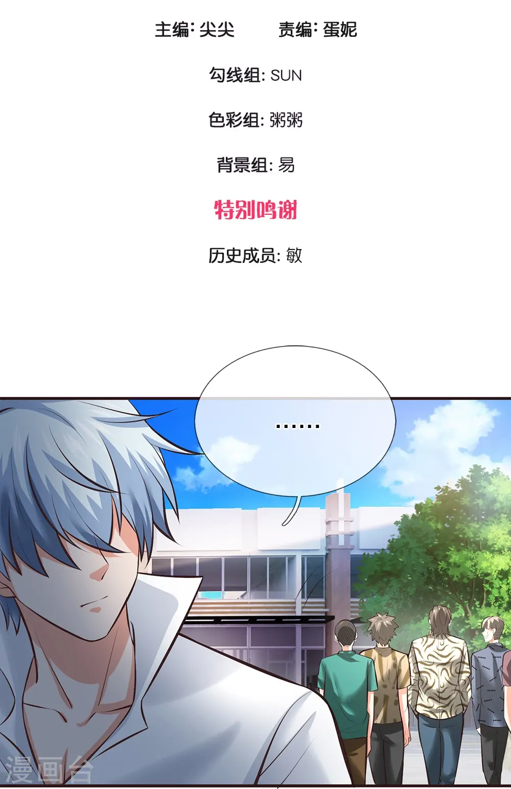 第4话 路见不平 第3页