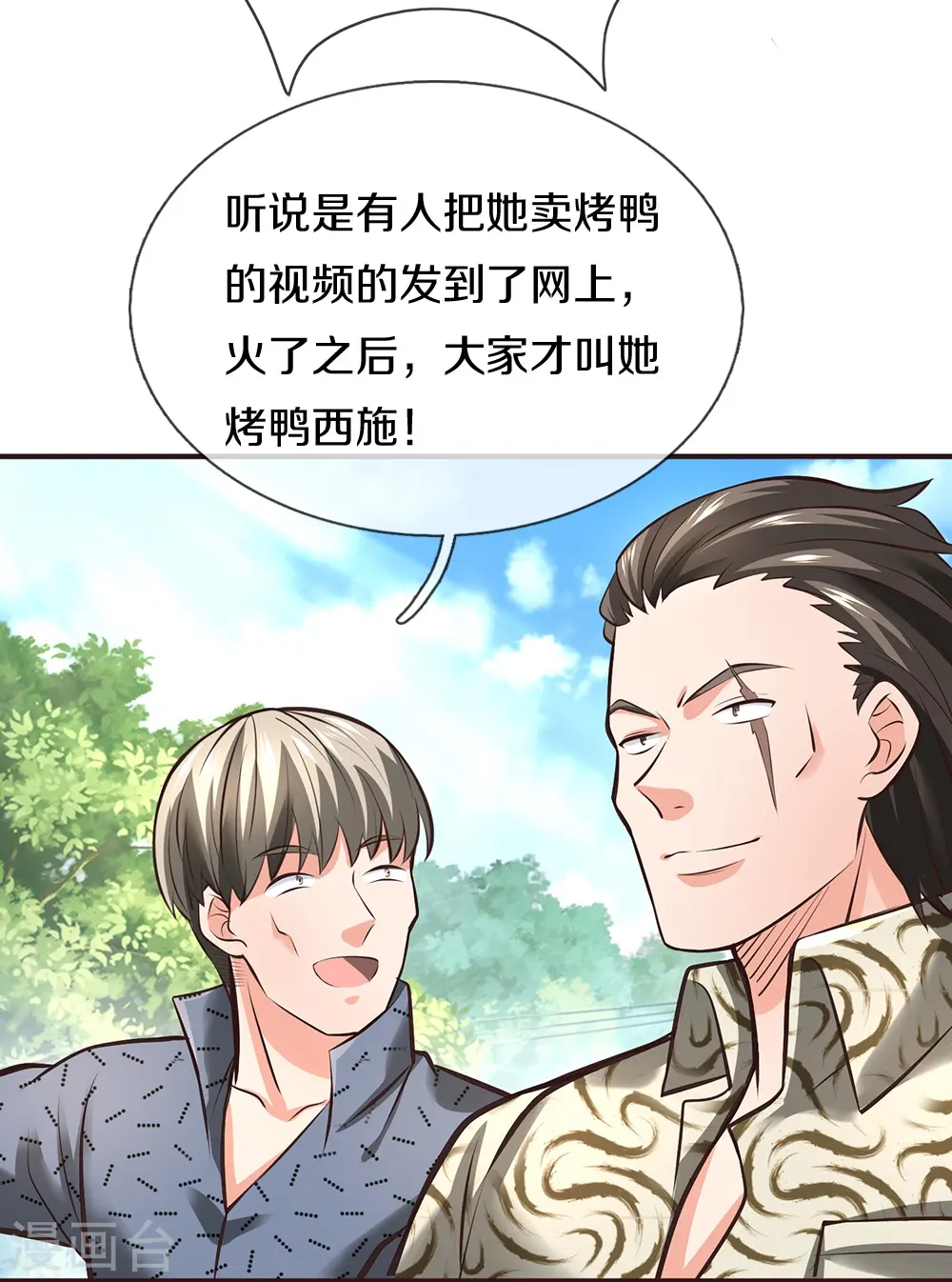 第4话 路见不平 第5页
