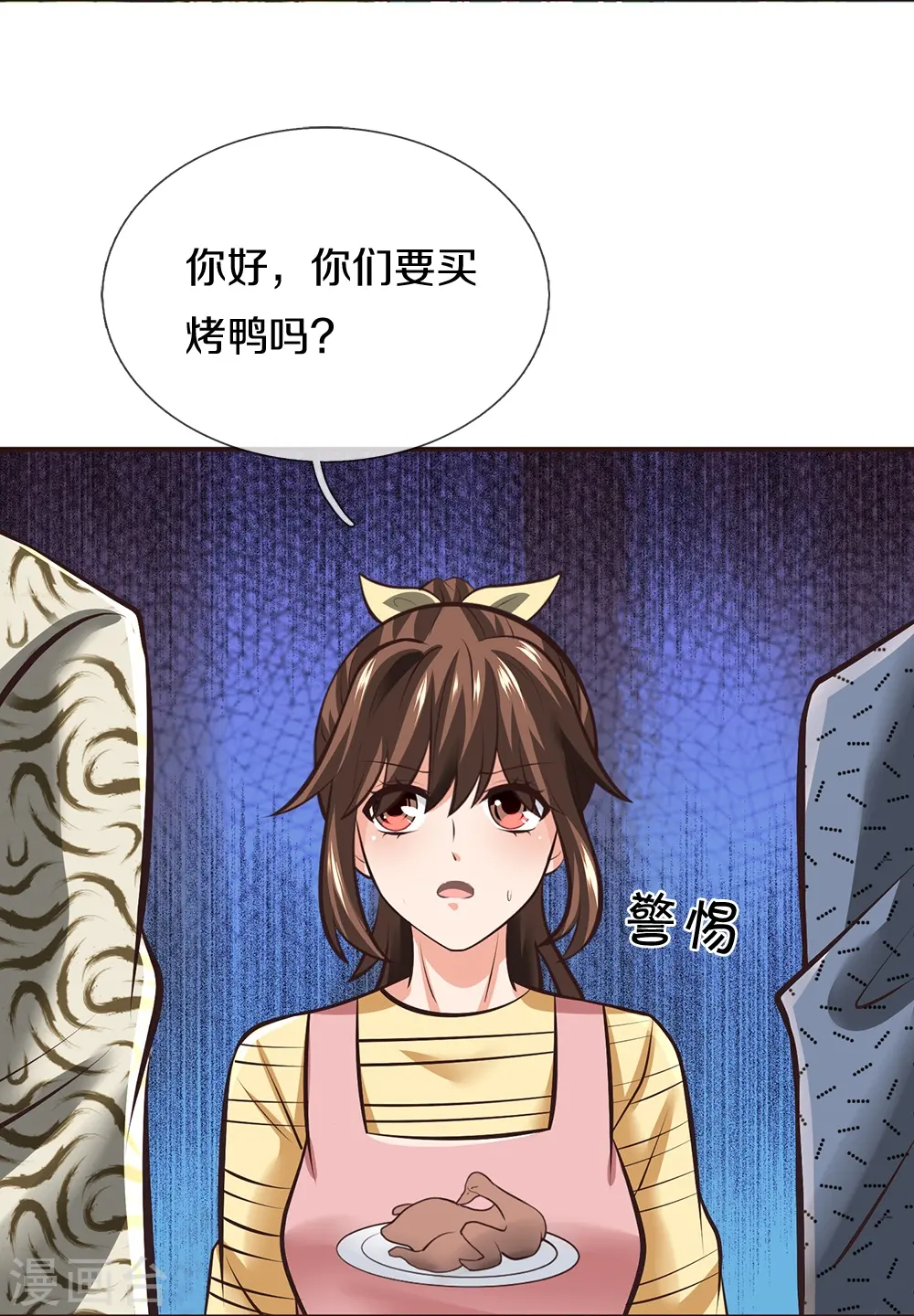 第4话 路见不平 第6页
