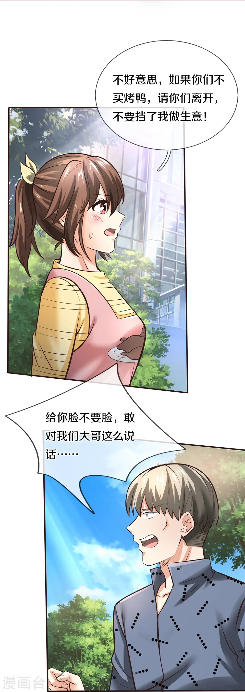 第4话 路见不平 第9页