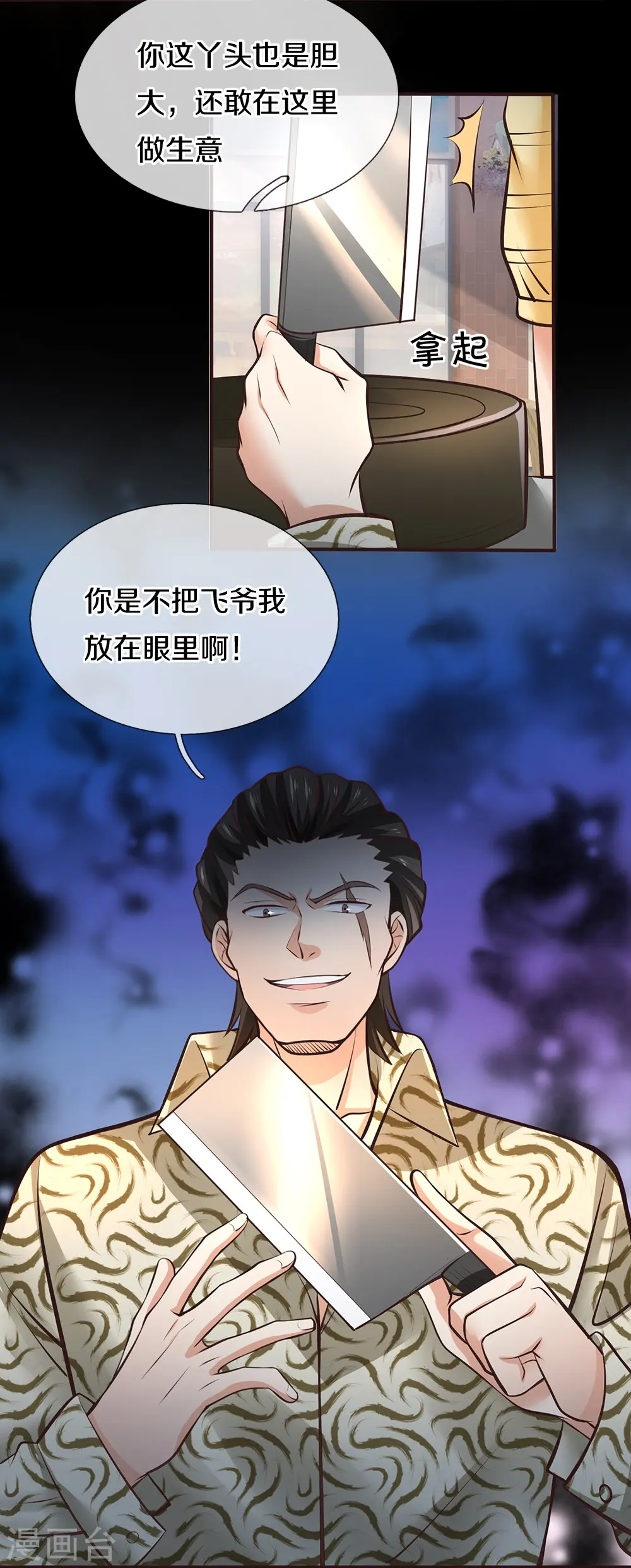 第4话 路见不平 第13页