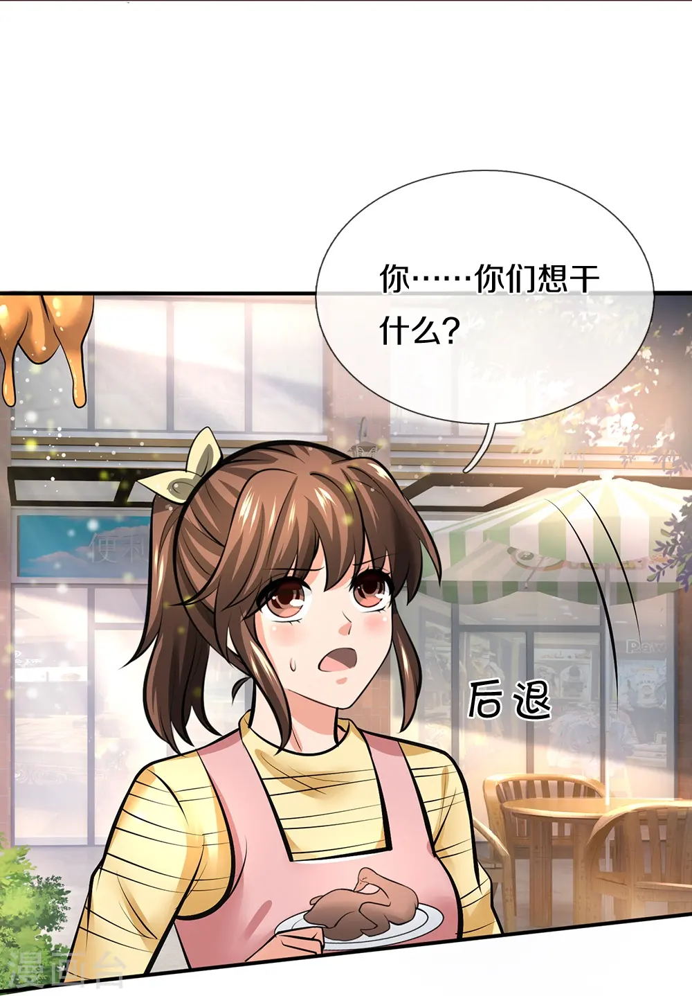 第4话 路见不平 第14页