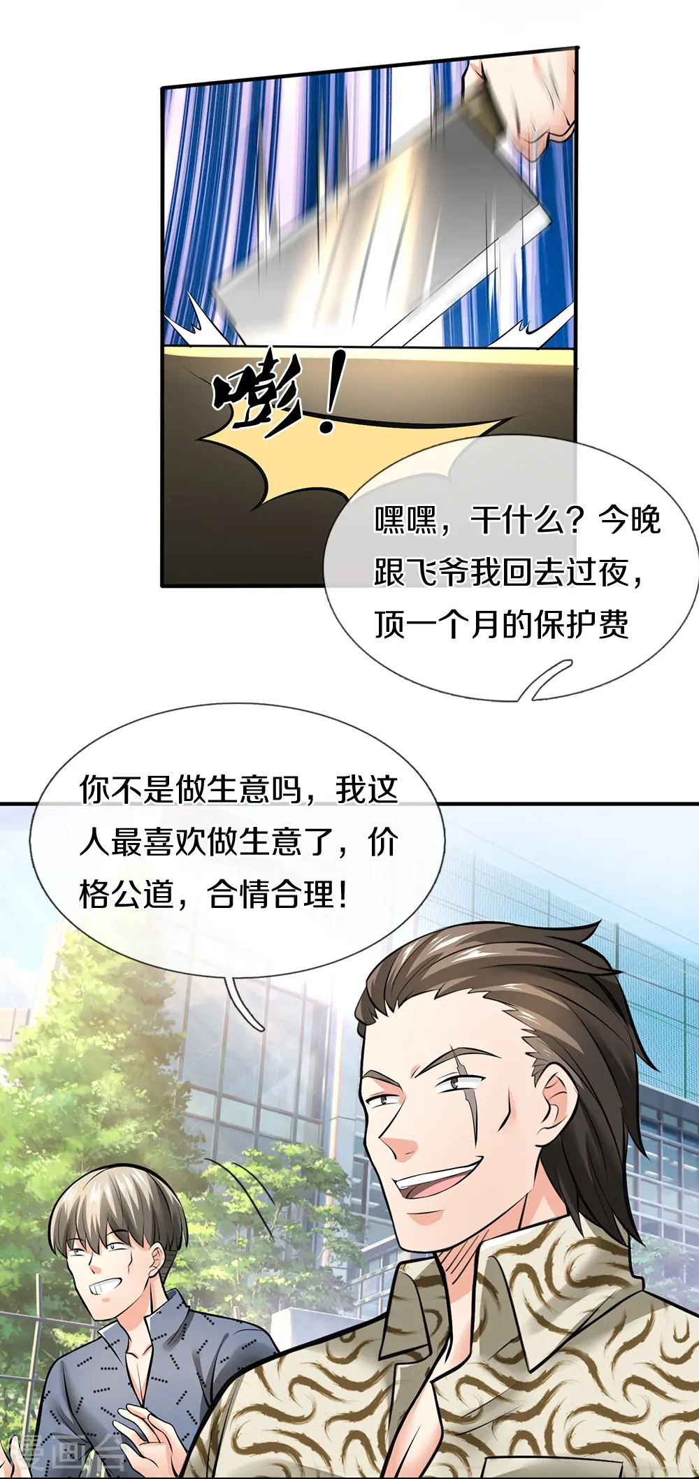 第4话 路见不平 第15页