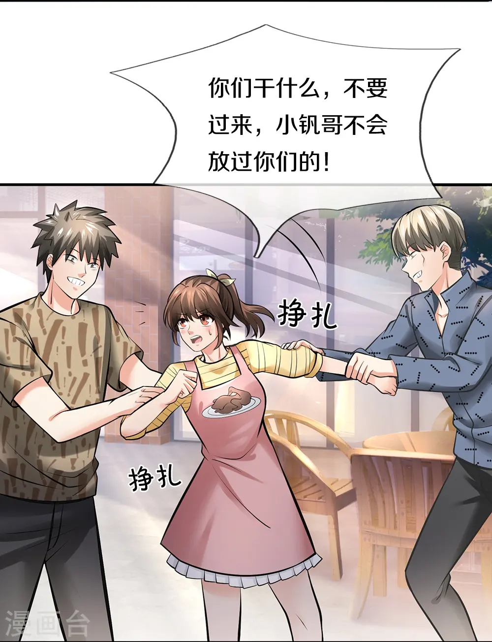 第4话 路见不平 第16页