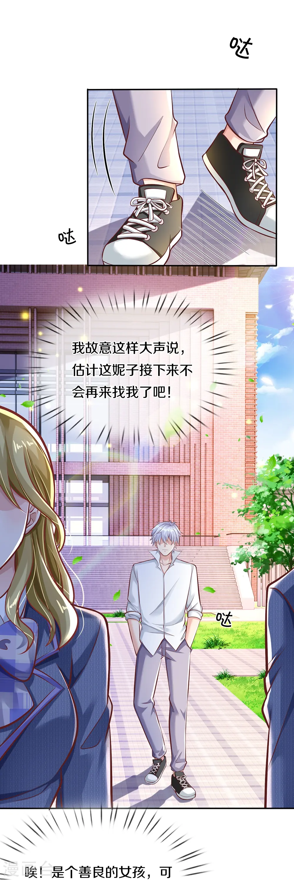 第3话 烤鸭西施 第4页