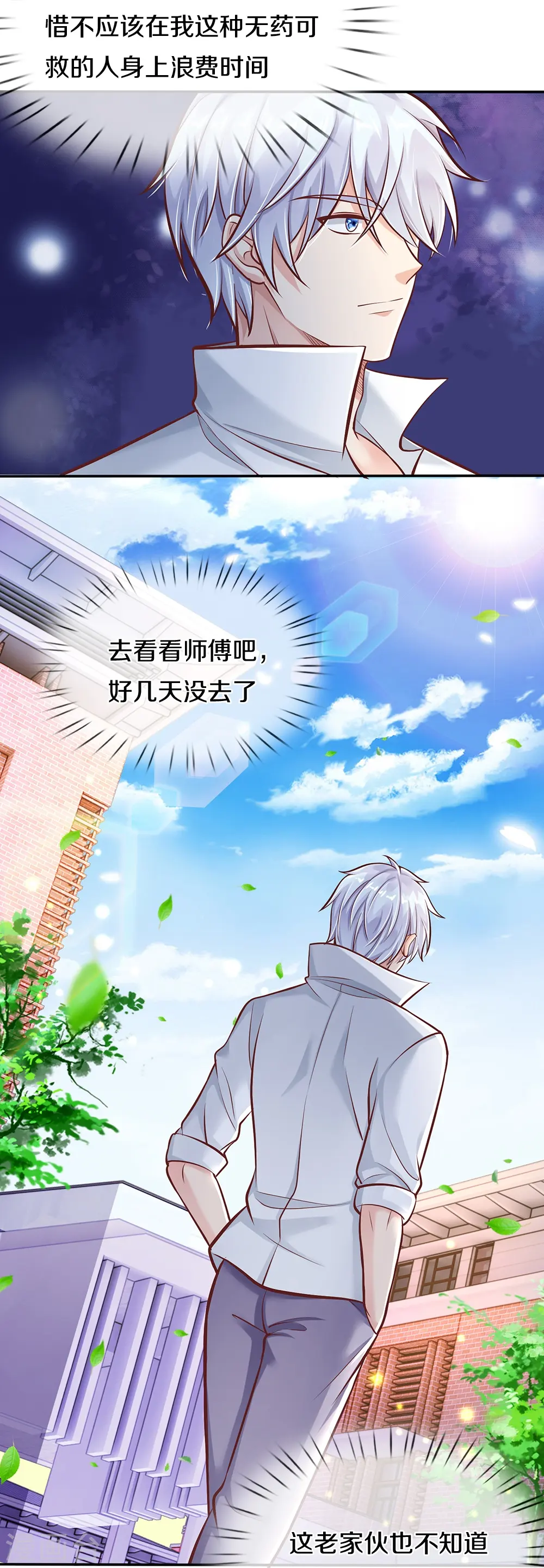第3话 烤鸭西施 第5页