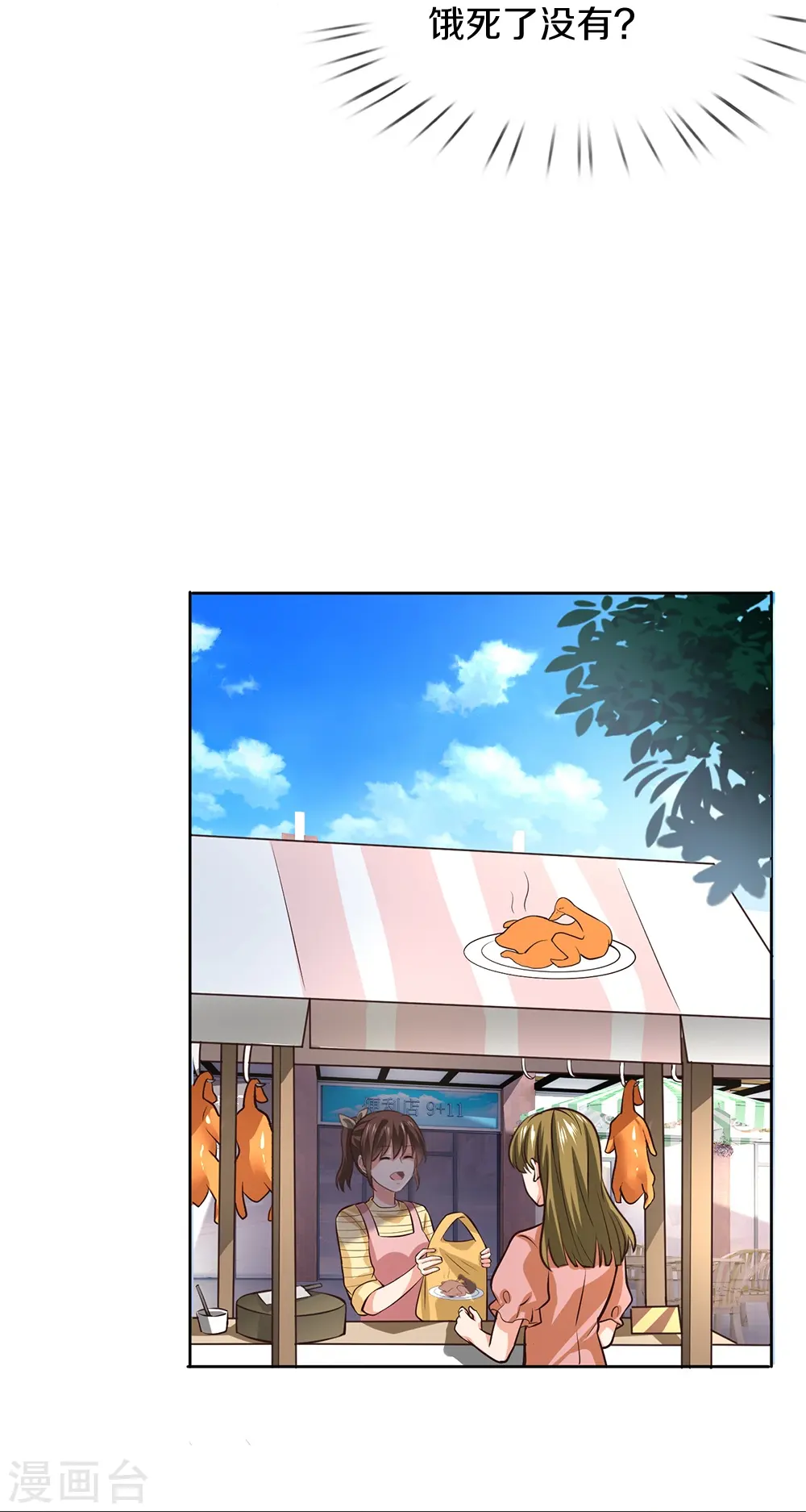 第3话 烤鸭西施 第6页