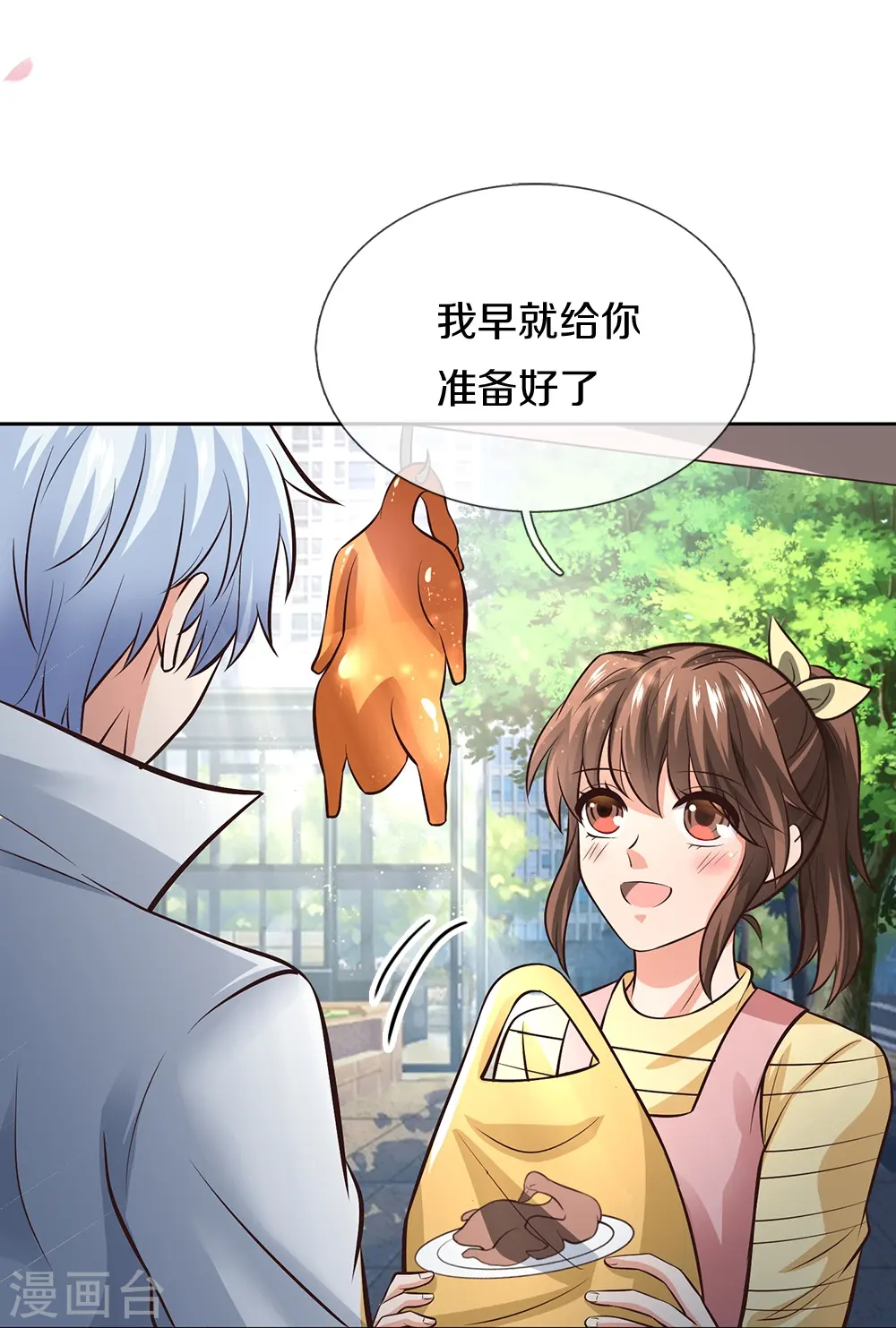 第3话 烤鸭西施 第9页