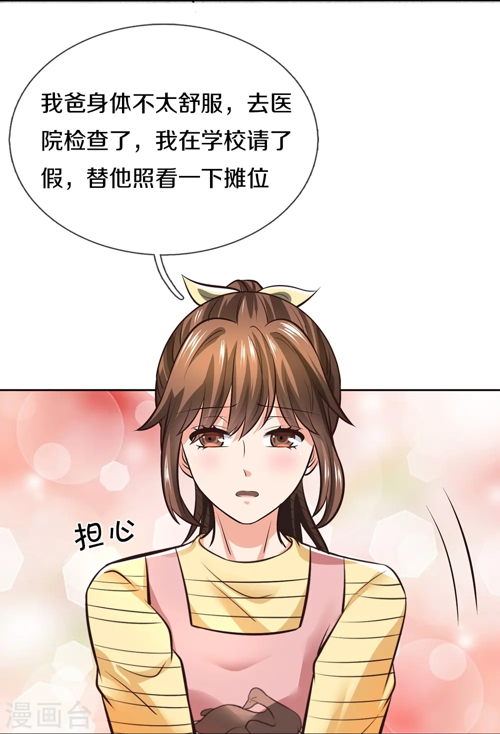第3话 烤鸭西施 第11页