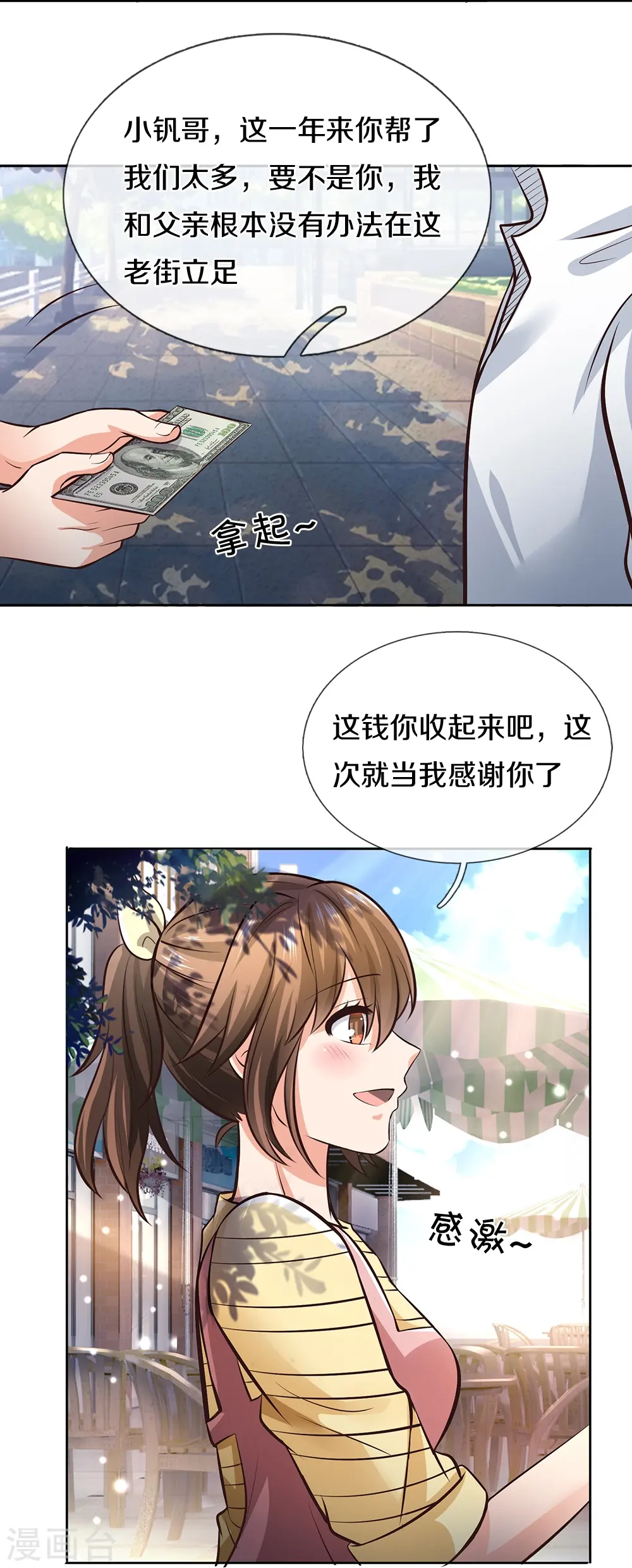 第3话 烤鸭西施 第14页