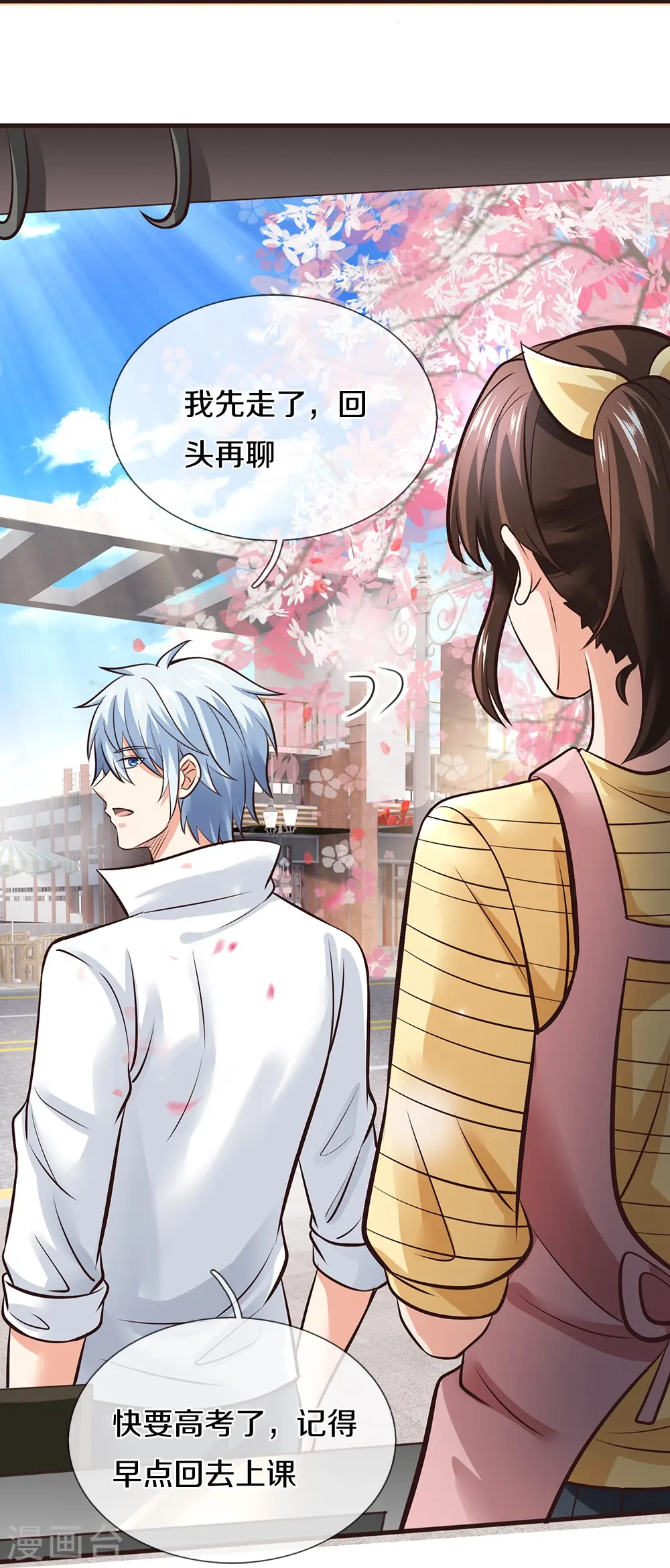 第3话 烤鸭西施 第16页