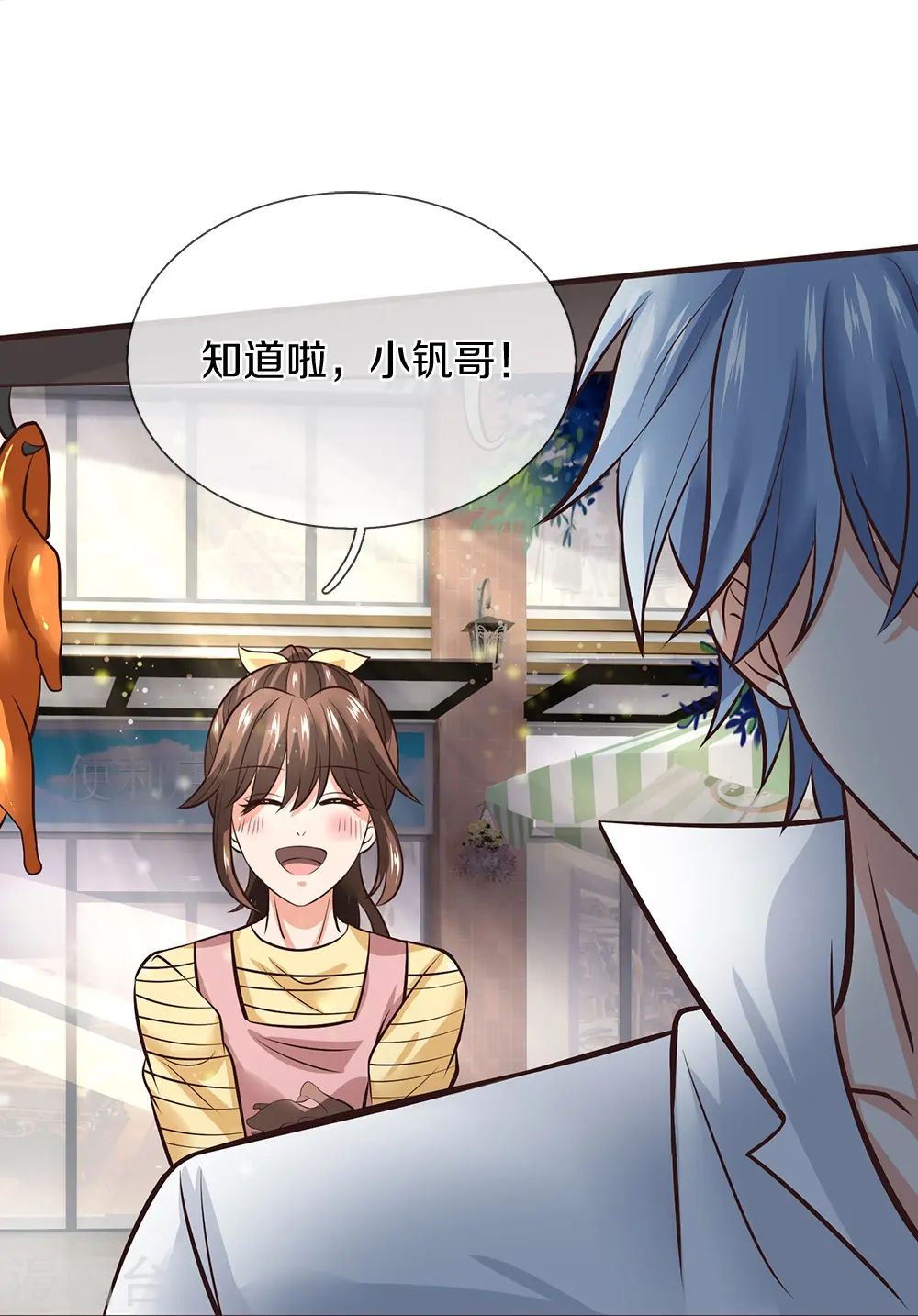 第3话 烤鸭西施 第17页