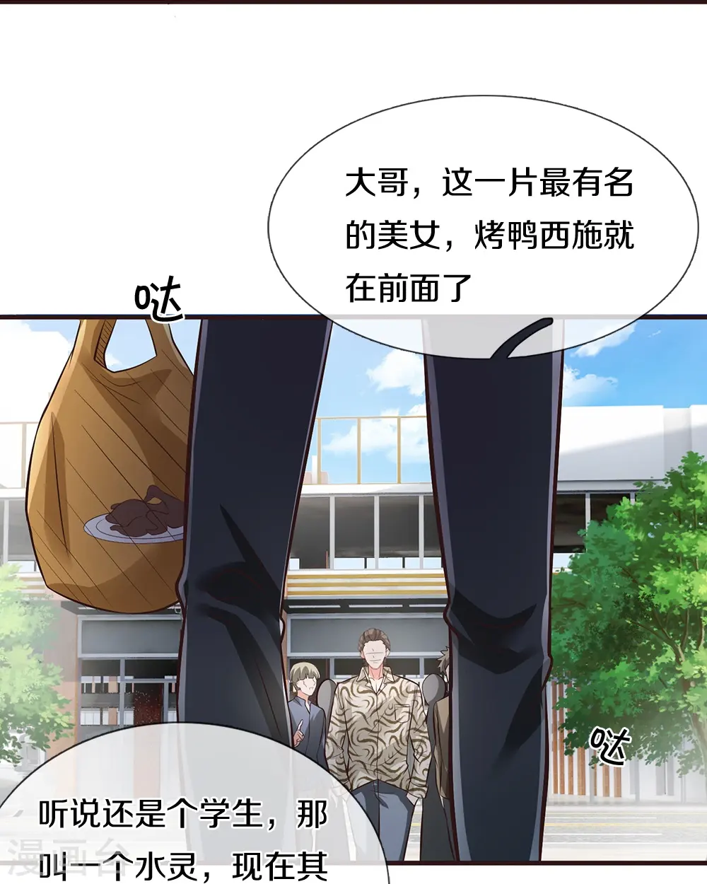 第3话 烤鸭西施 第18页