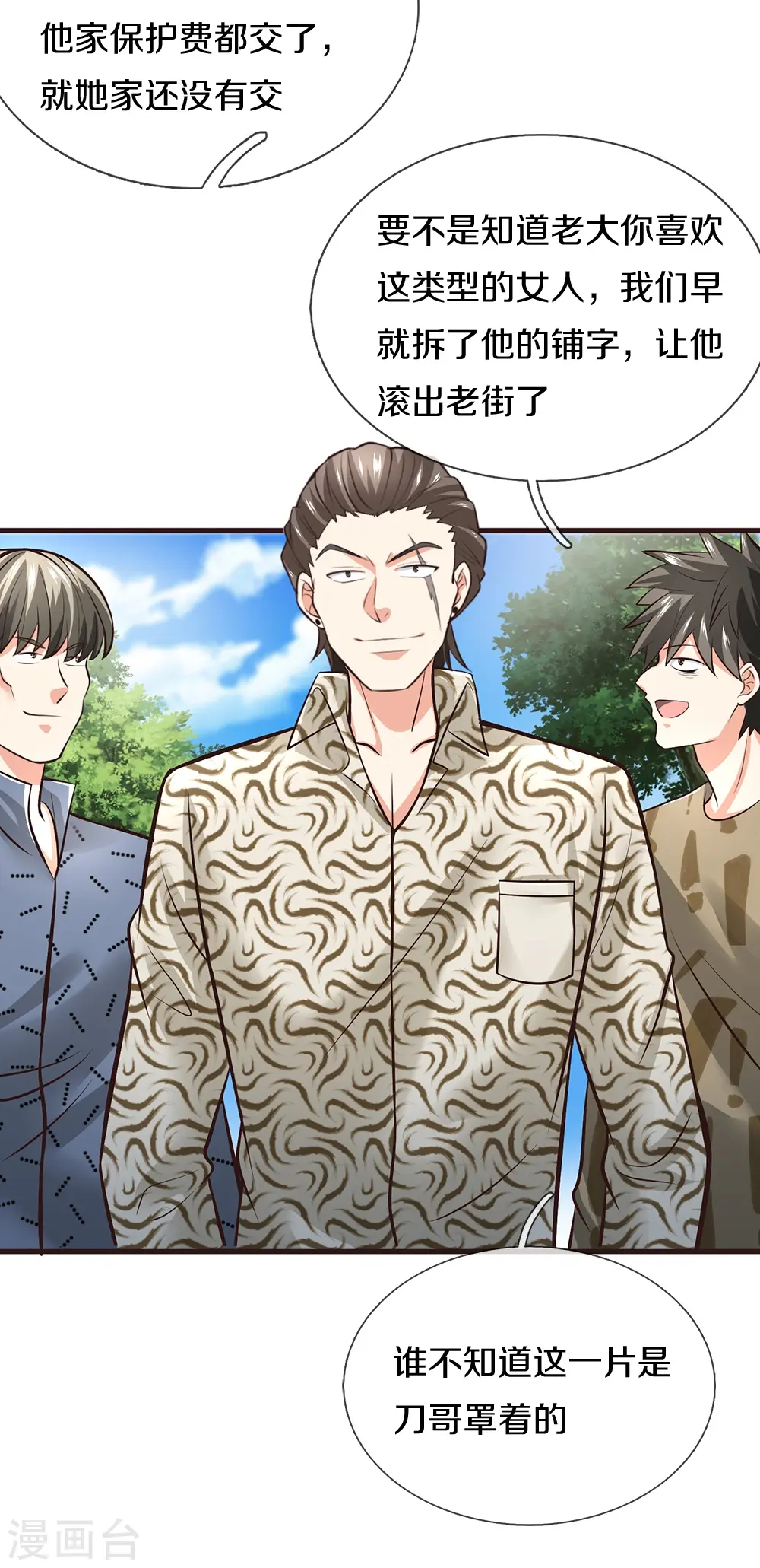 第3话 烤鸭西施 第19页