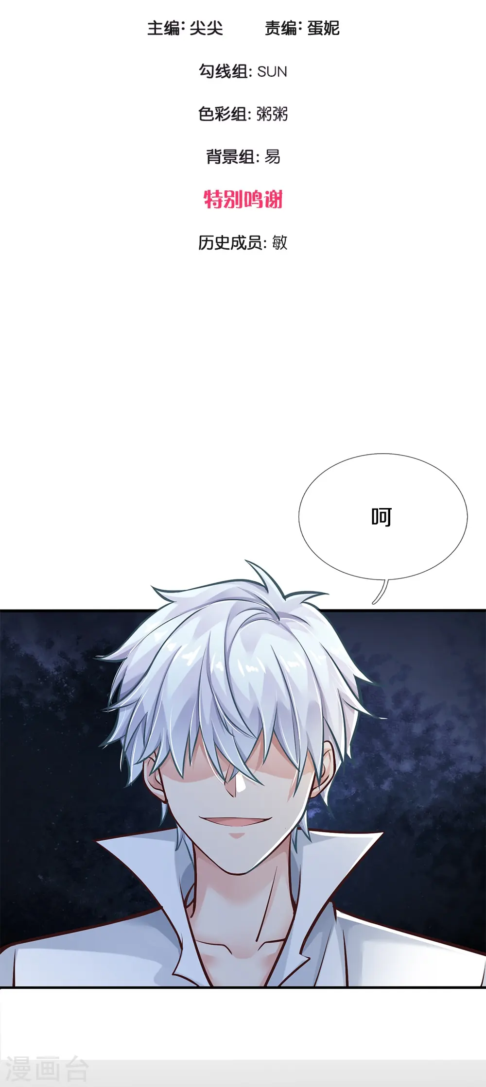 第2话 玩弄感情 第3页