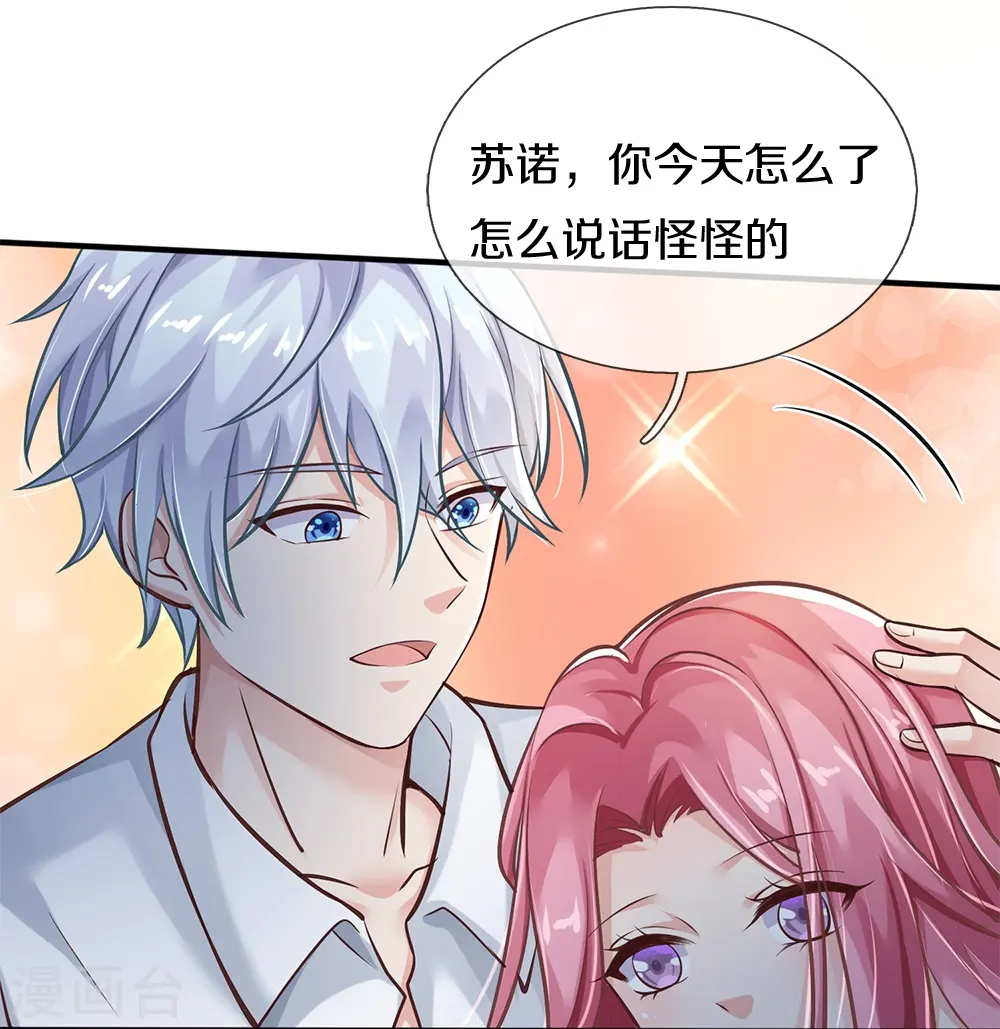 第2话 玩弄感情 第7页