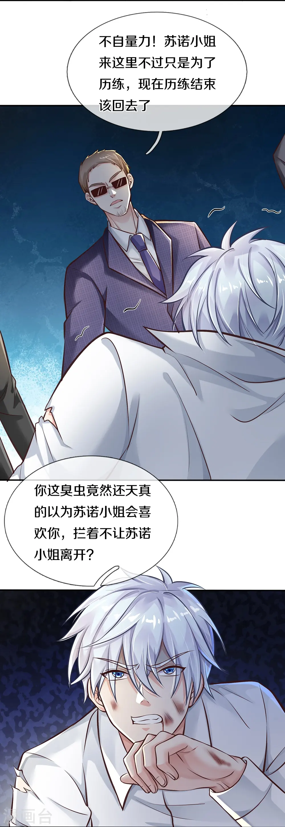 第2话 玩弄感情 第13页