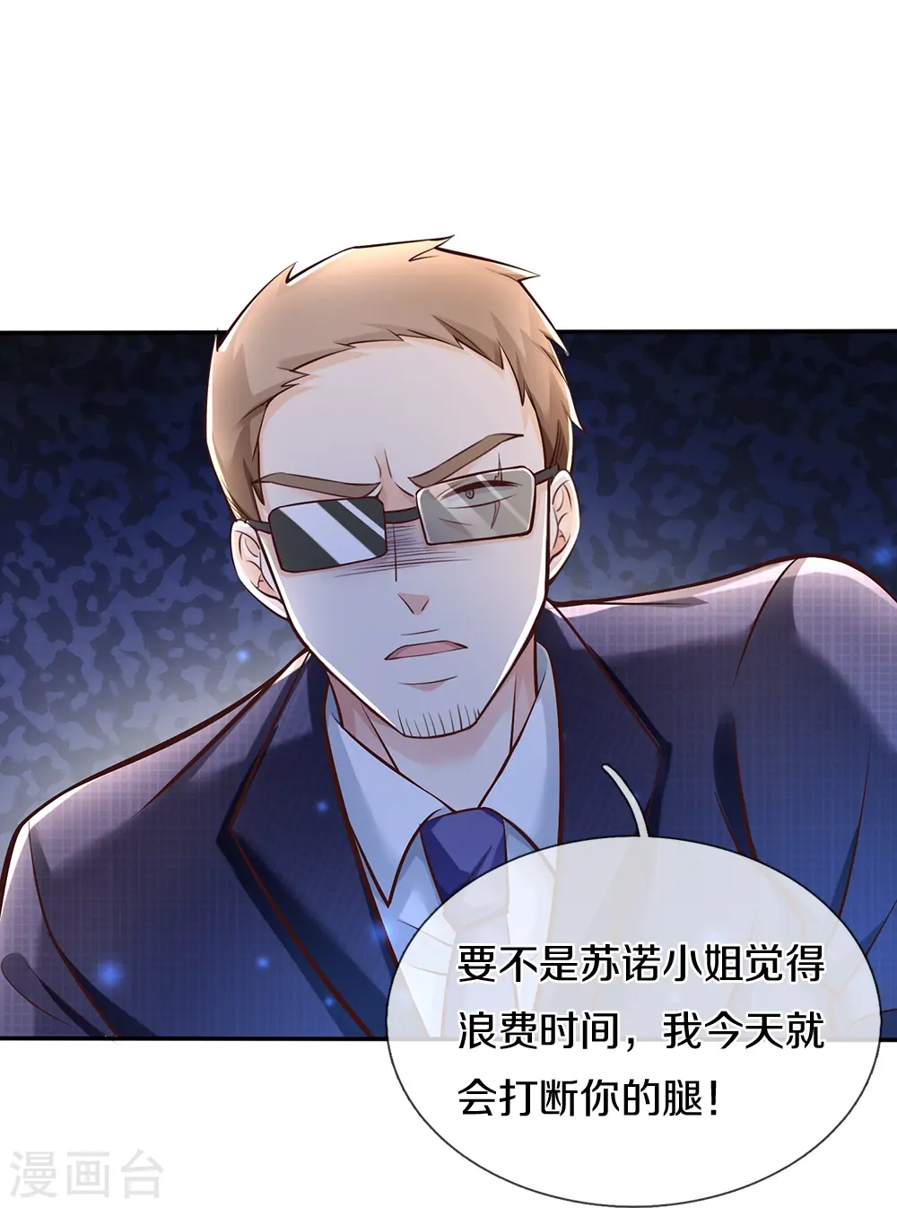 第2话 玩弄感情 第15页
