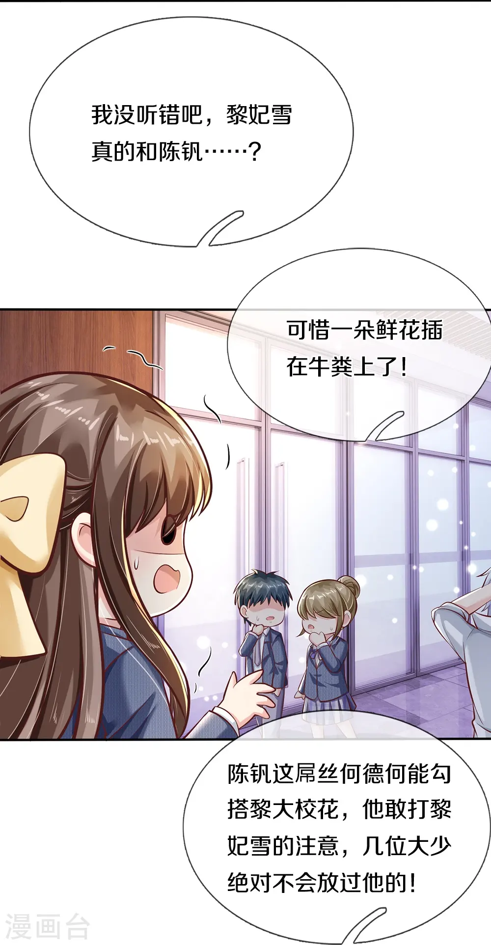 第2话 玩弄感情 第29页