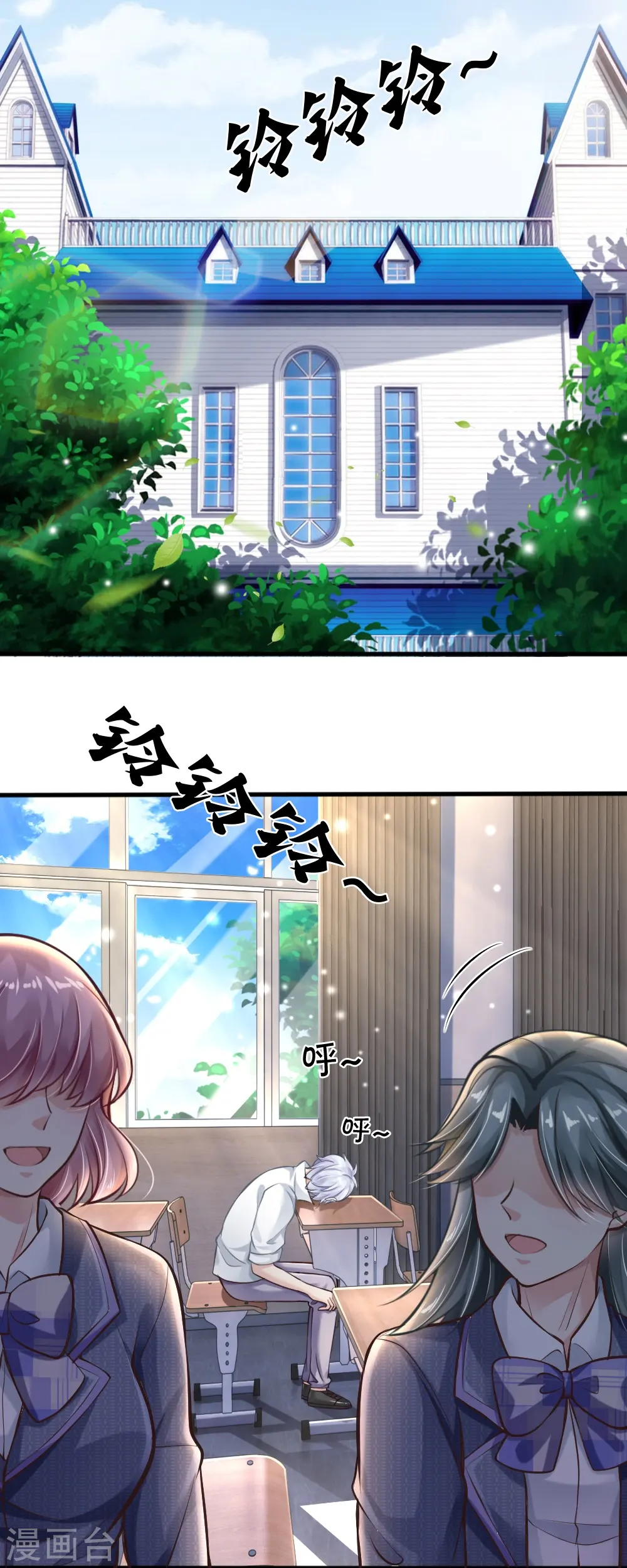 第1话 学习差生 第4页