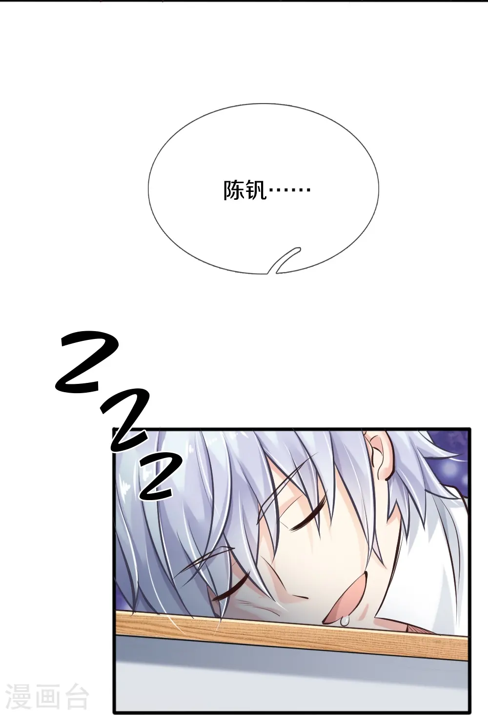 第1话 学习差生 第5页