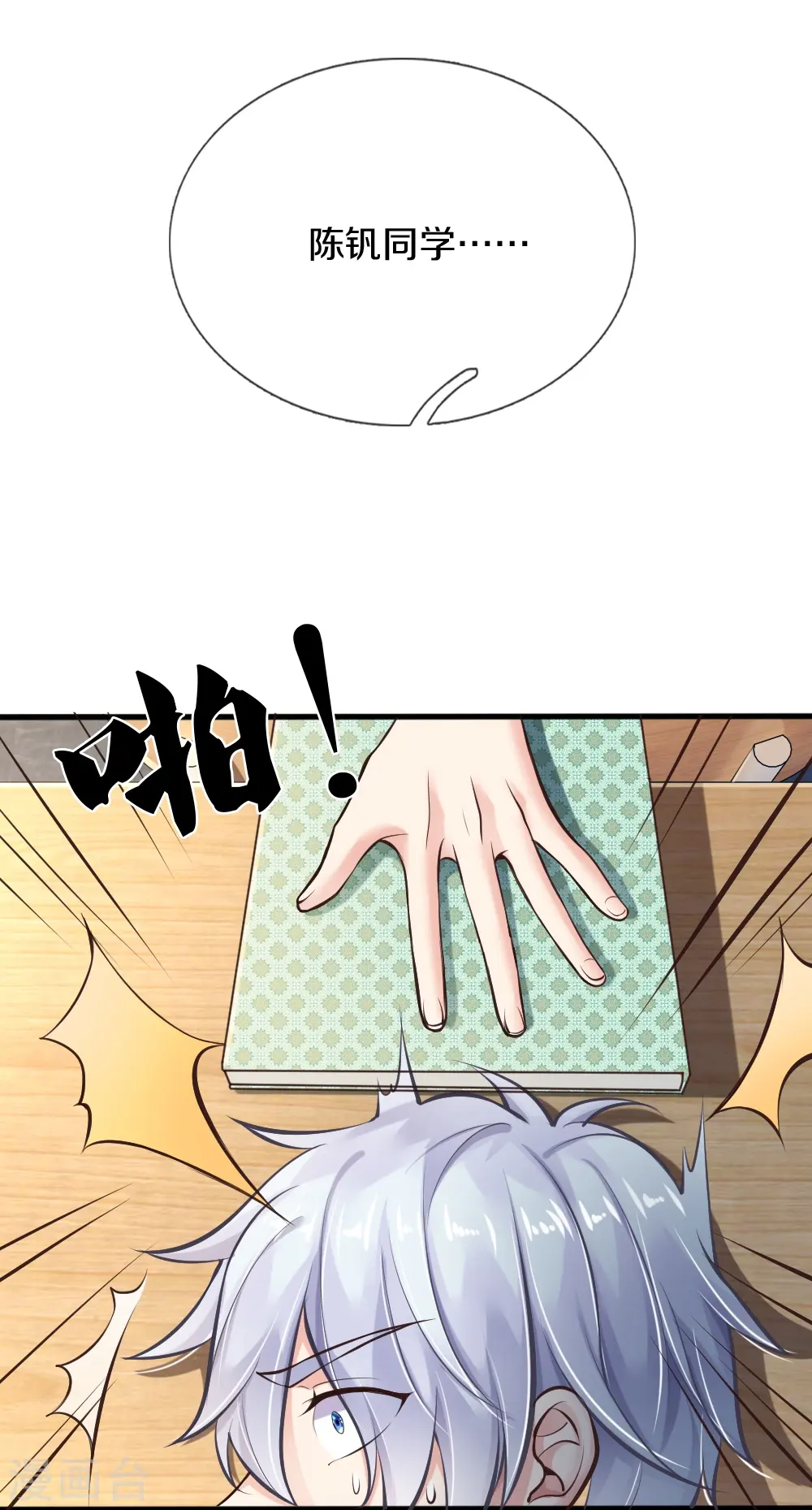 第1话 学习差生 第6页