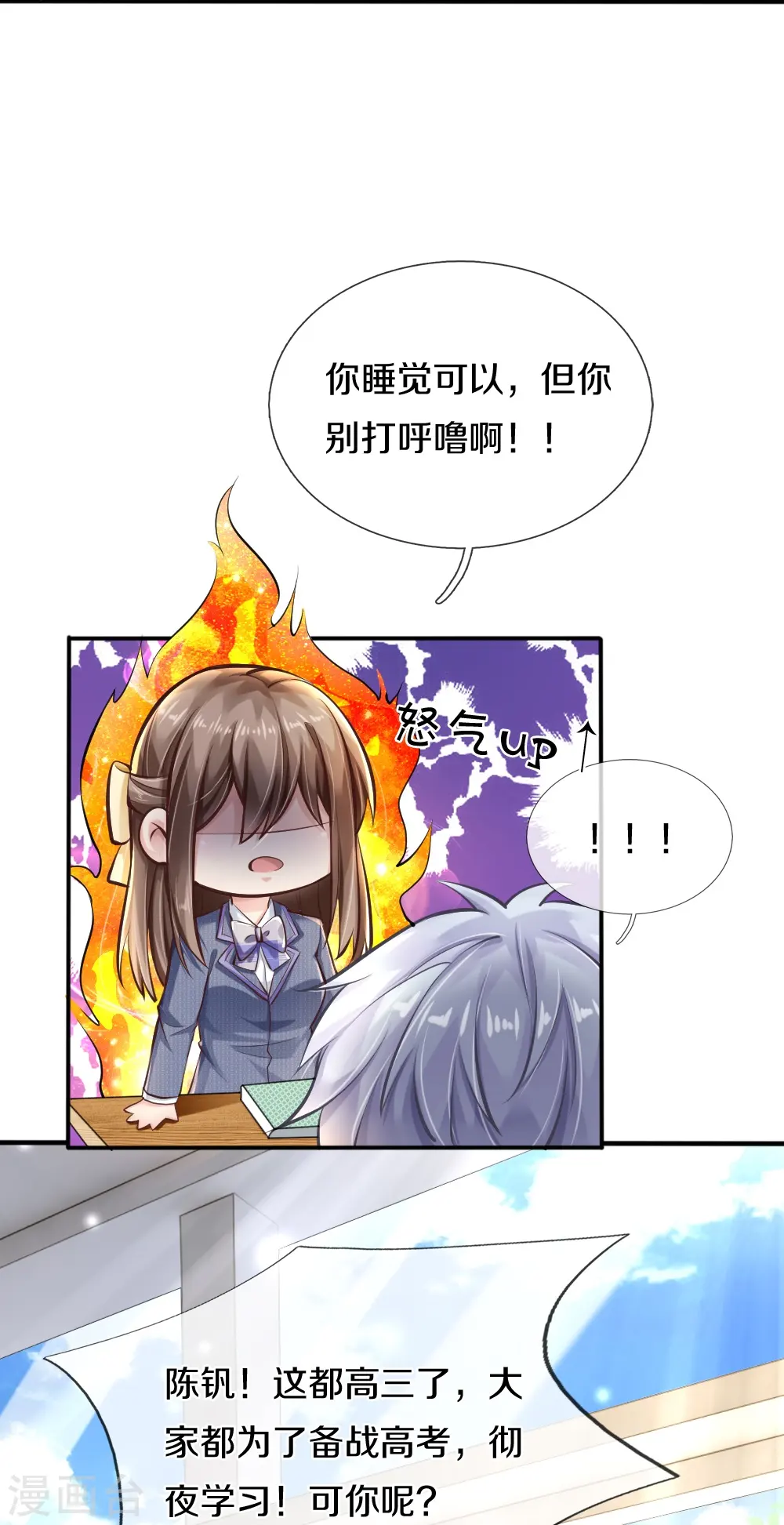 第1话 学习差生 第13页