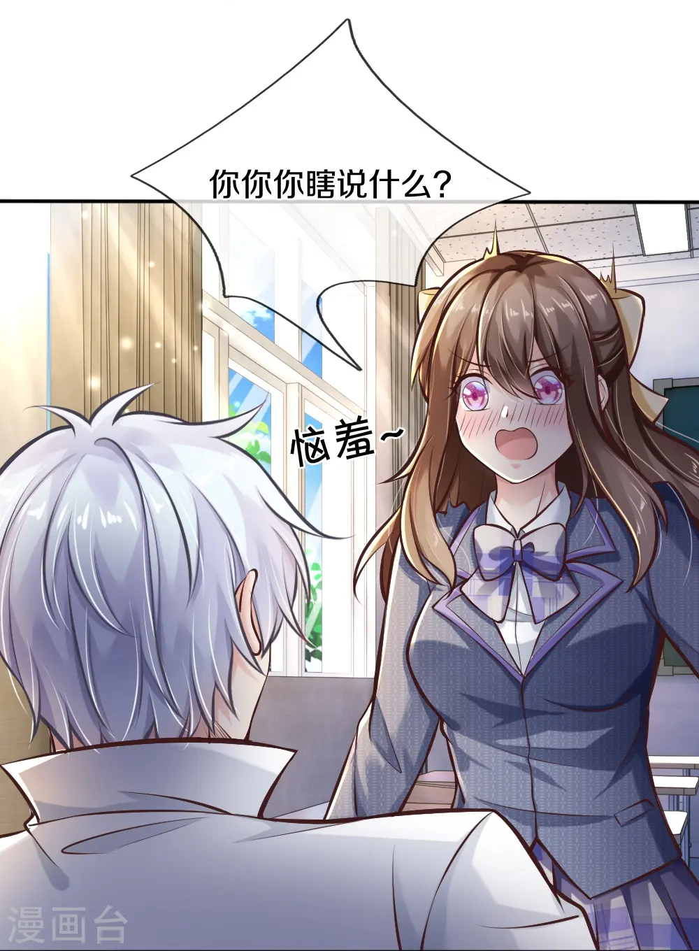 第1话 学习差生 第18页