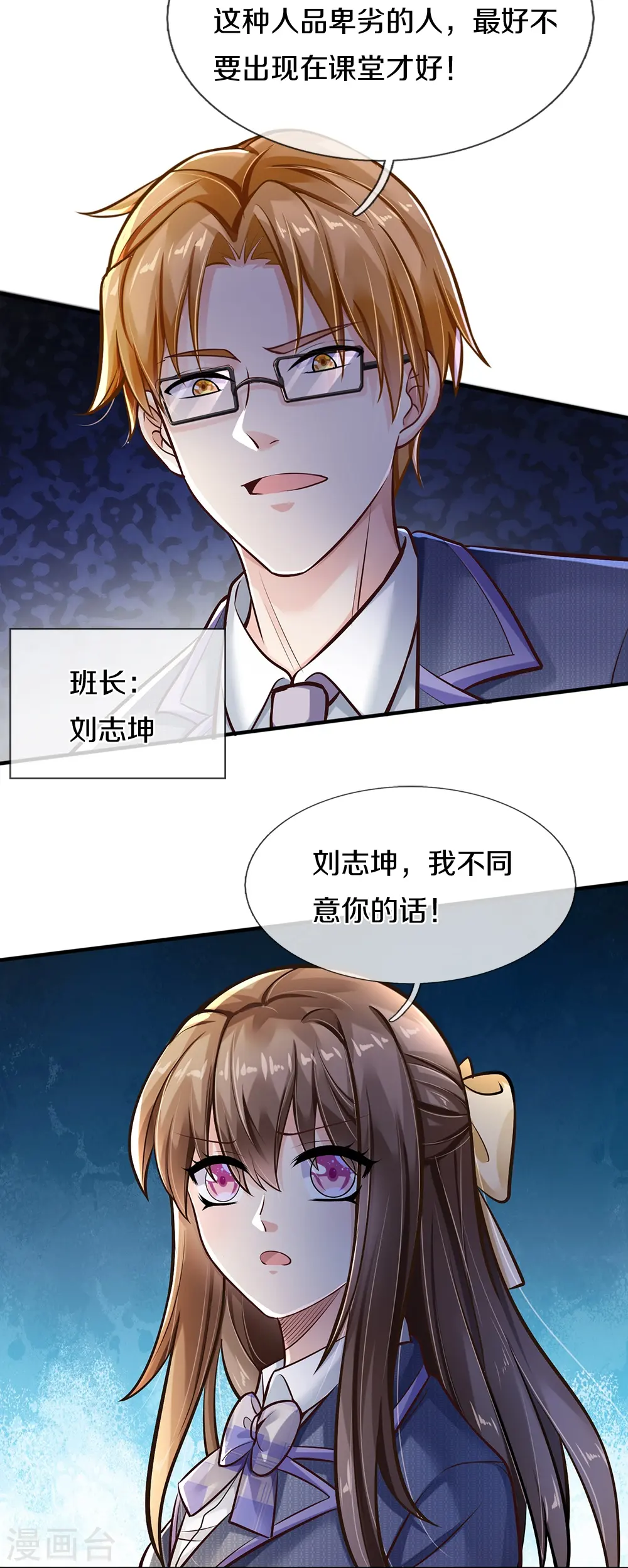 第1话 学习差生 第21页