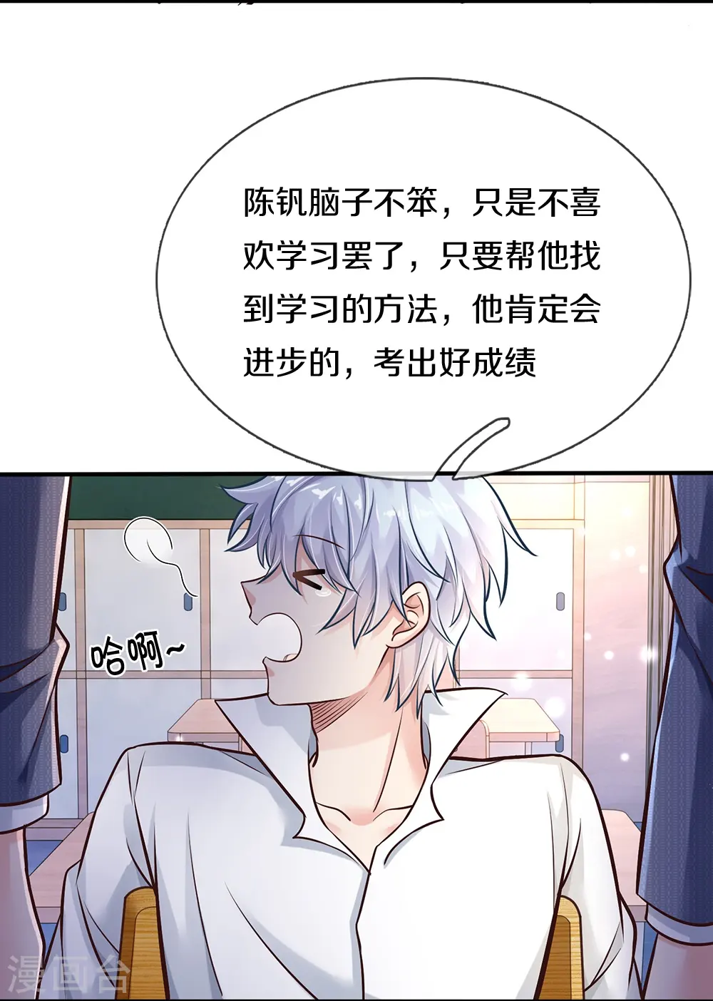 第1话 学习差生 第22页