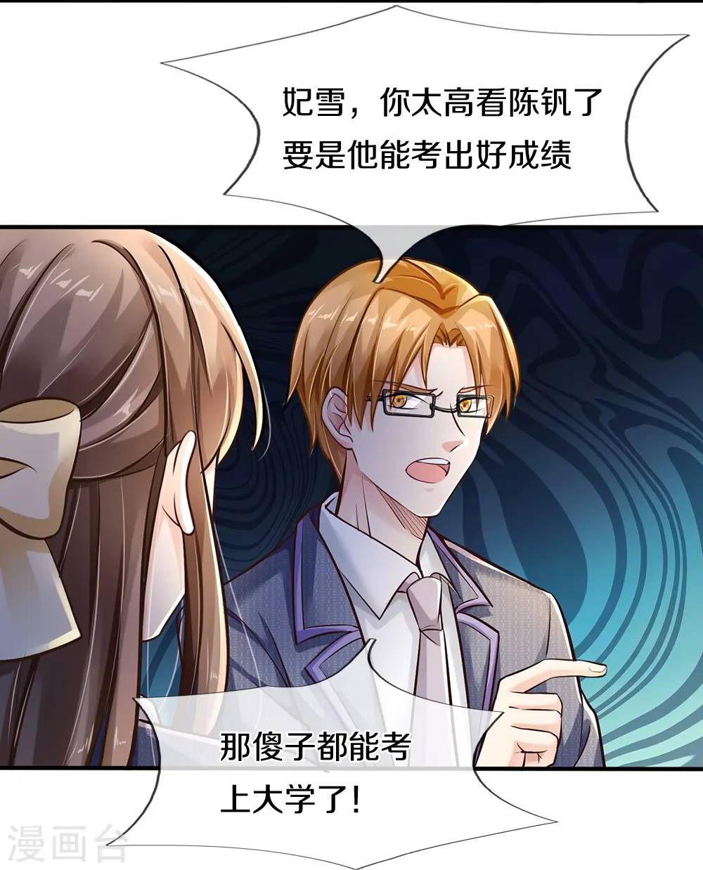 第1话 学习差生 第23页
