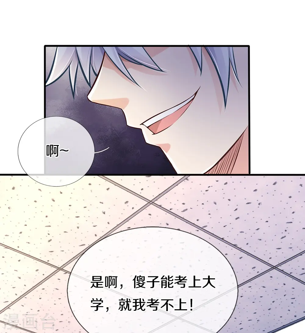 第1话 学习差生 第24页