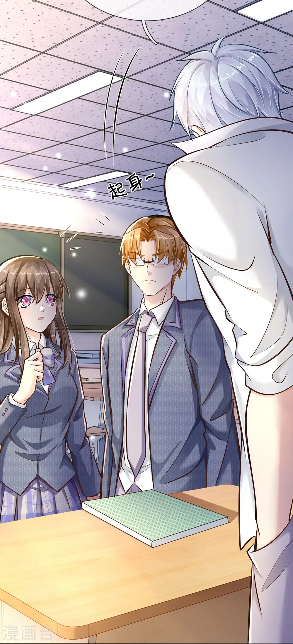 第1话 学习差生 第25页