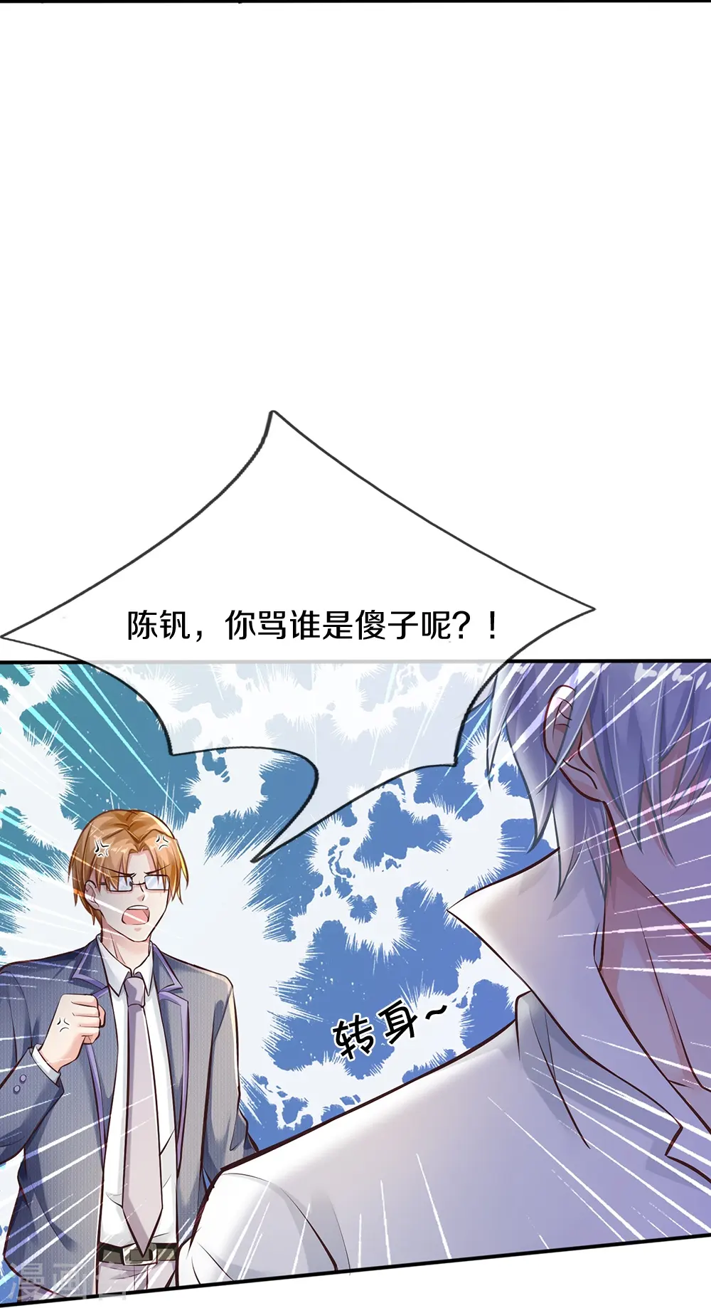 第1话 学习差生 第27页