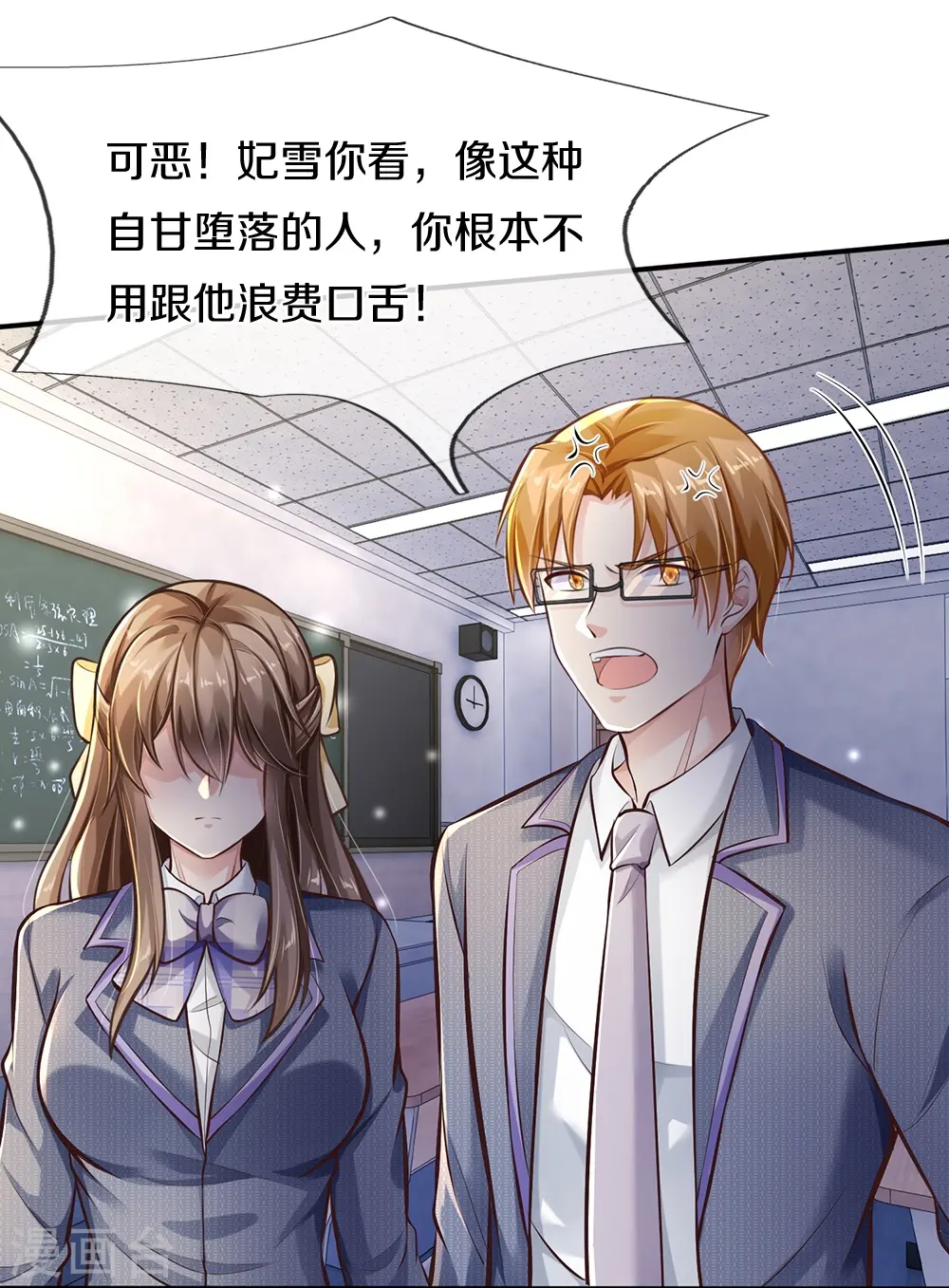 第1话 学习差生 第28页