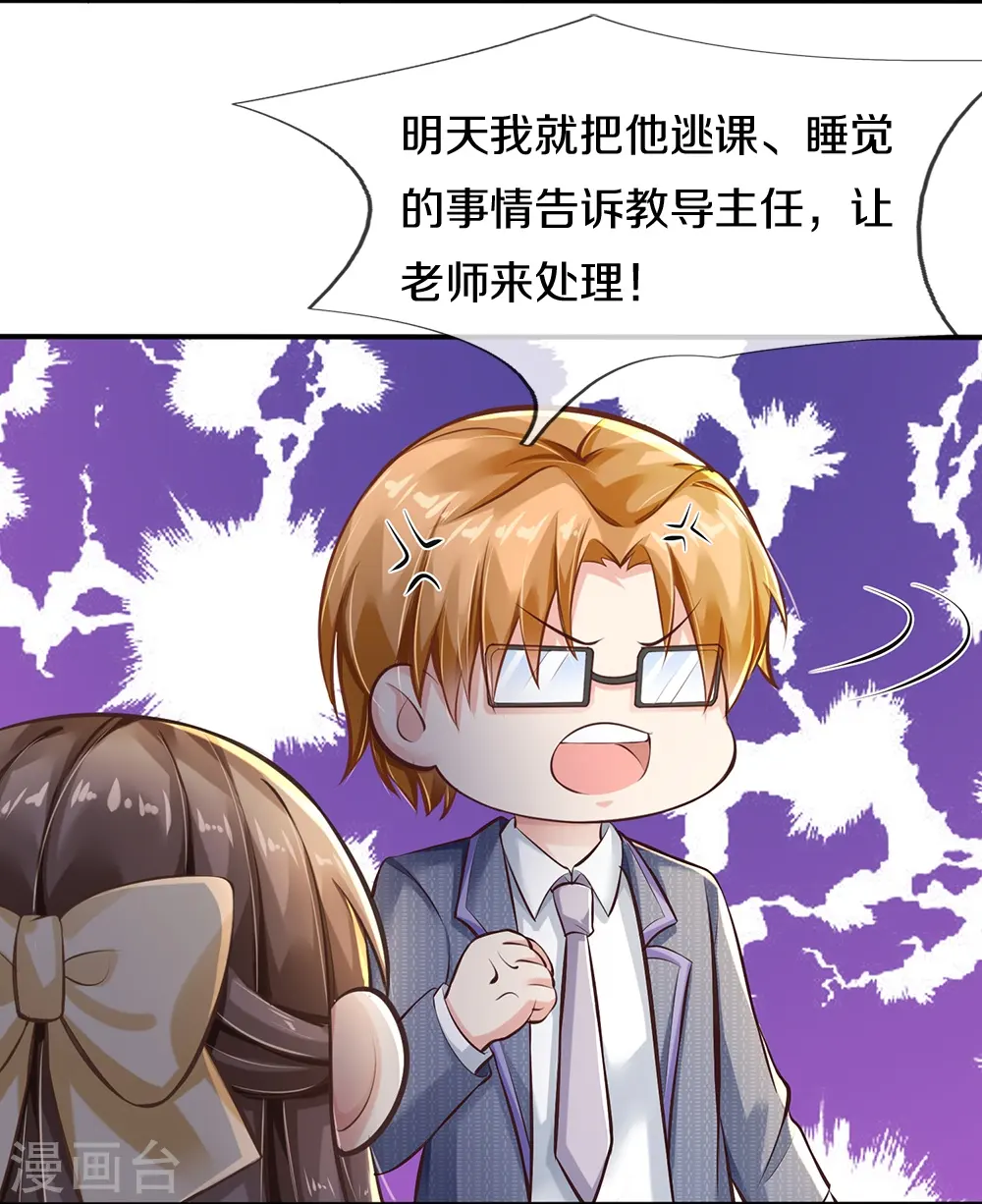 第1话 学习差生 第29页