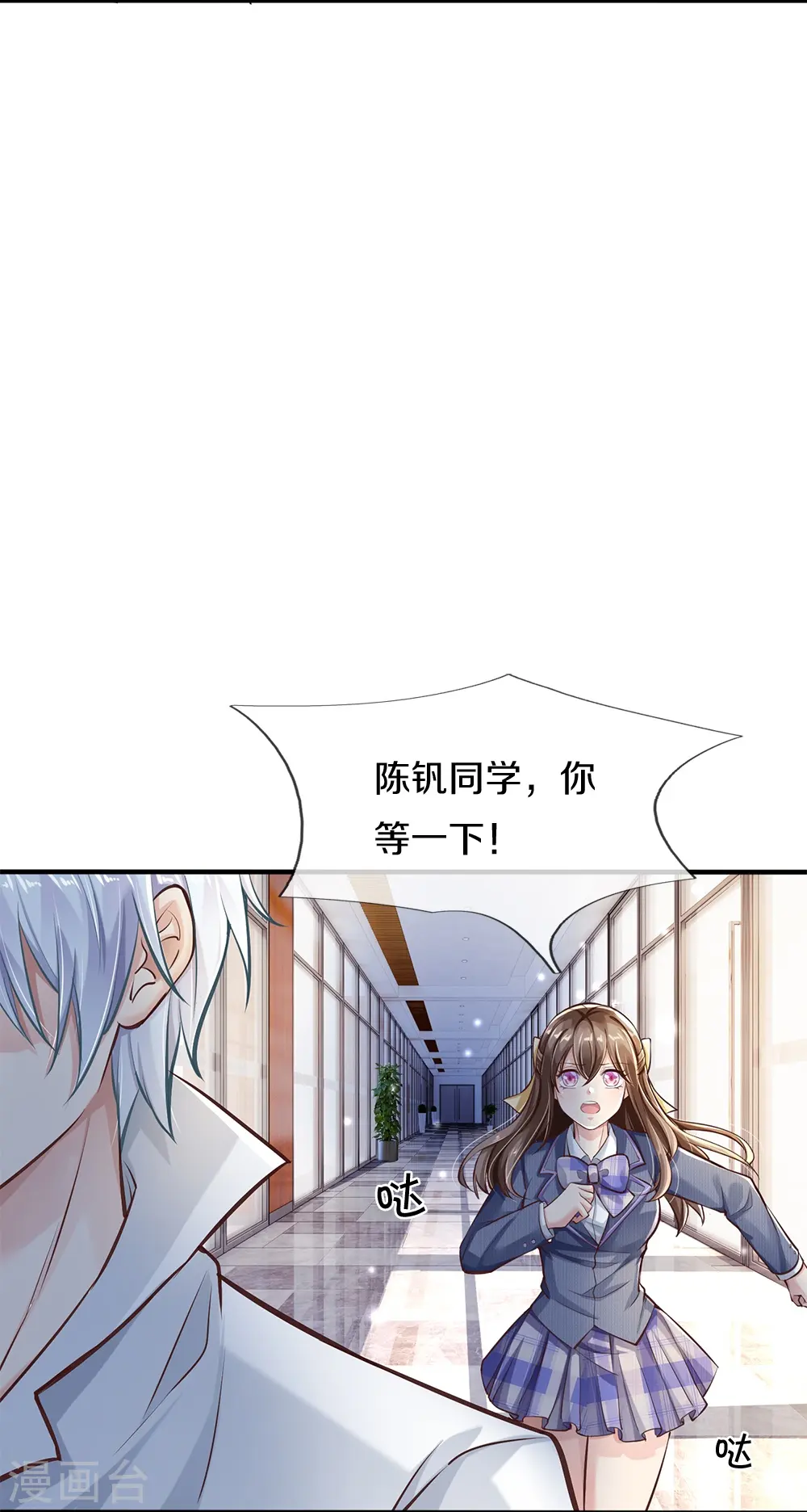 第1话 学习差生 第34页
