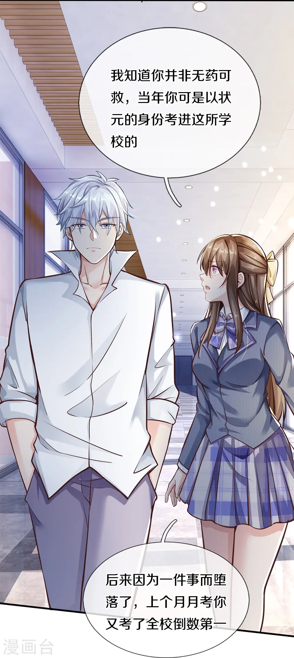 第1话 学习差生 第35页