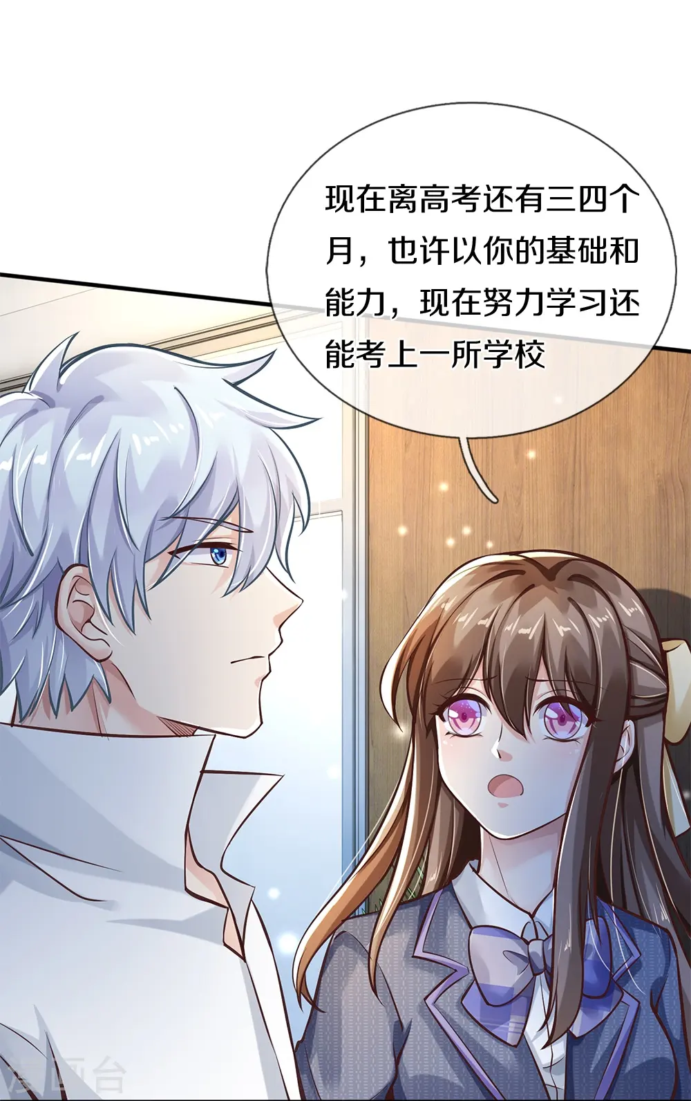 第1话 学习差生 第36页
