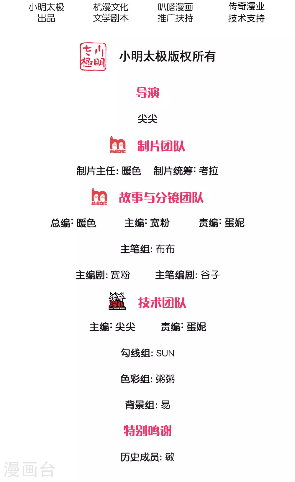第36话 命犯桃花 第2页