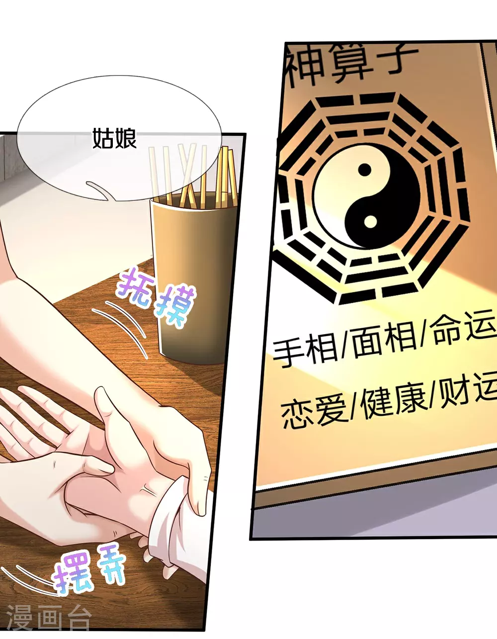 第36话 命犯桃花 第4页