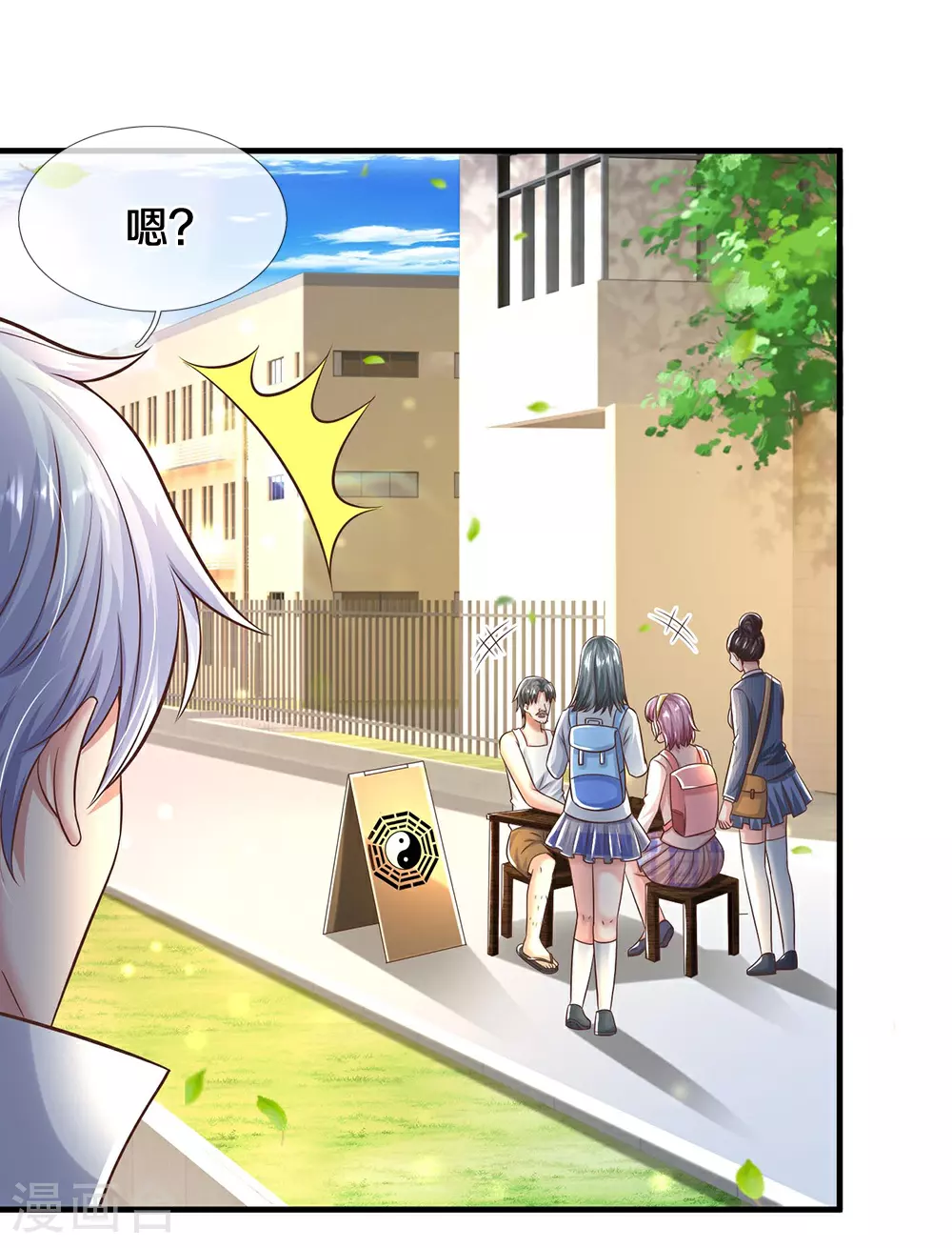 第36话 命犯桃花 第7页